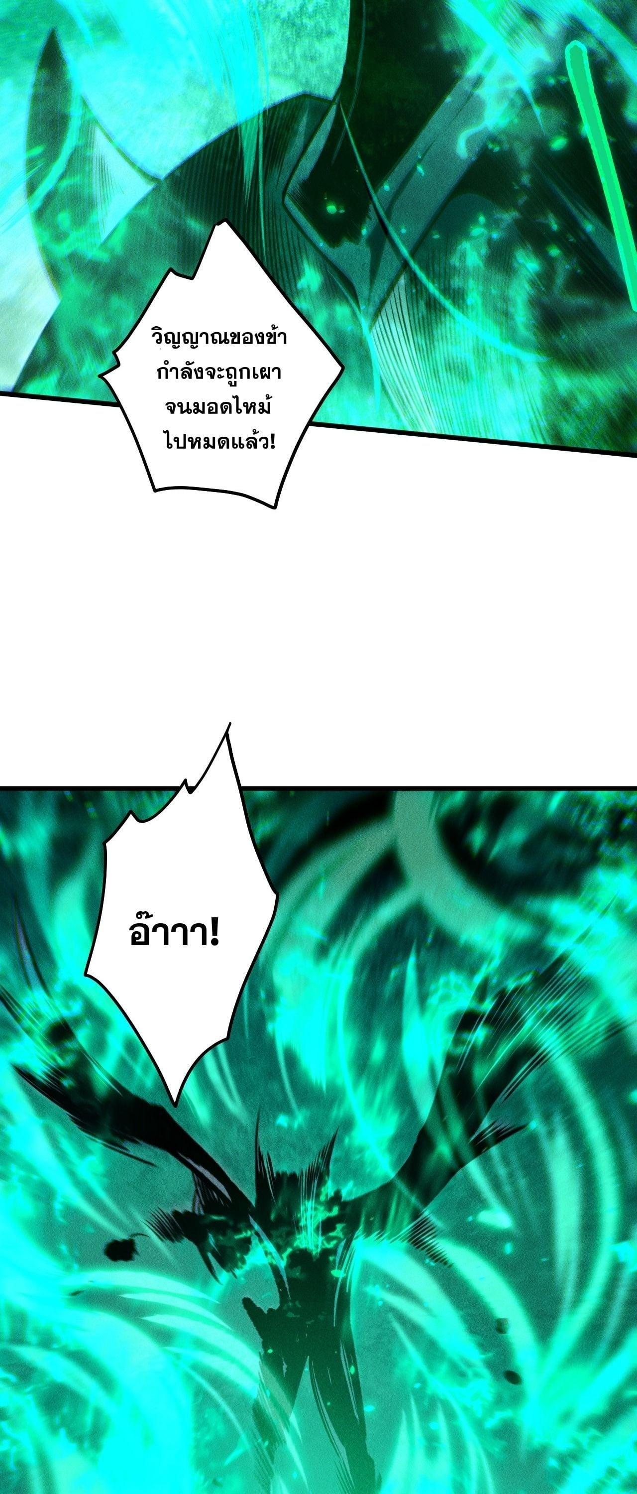 Disastrous Necromancer ราชันนักอัญเชิญวิญญาณ - หน้า 37