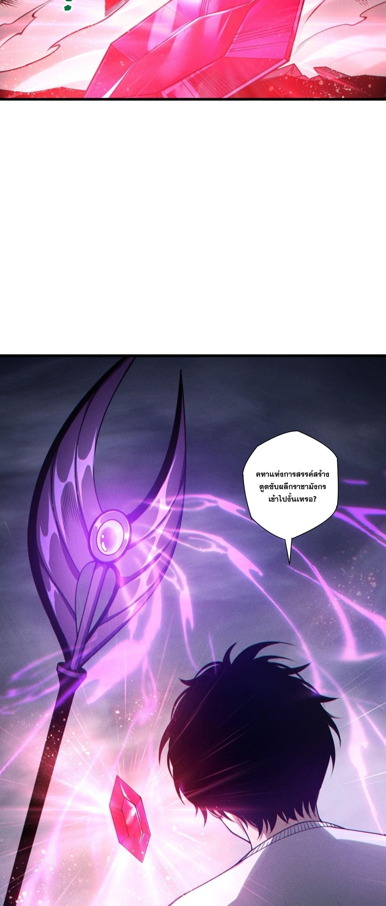 Disastrous Necromancer ราชันนักอัญเชิญวิญญาณ - หน้า 43