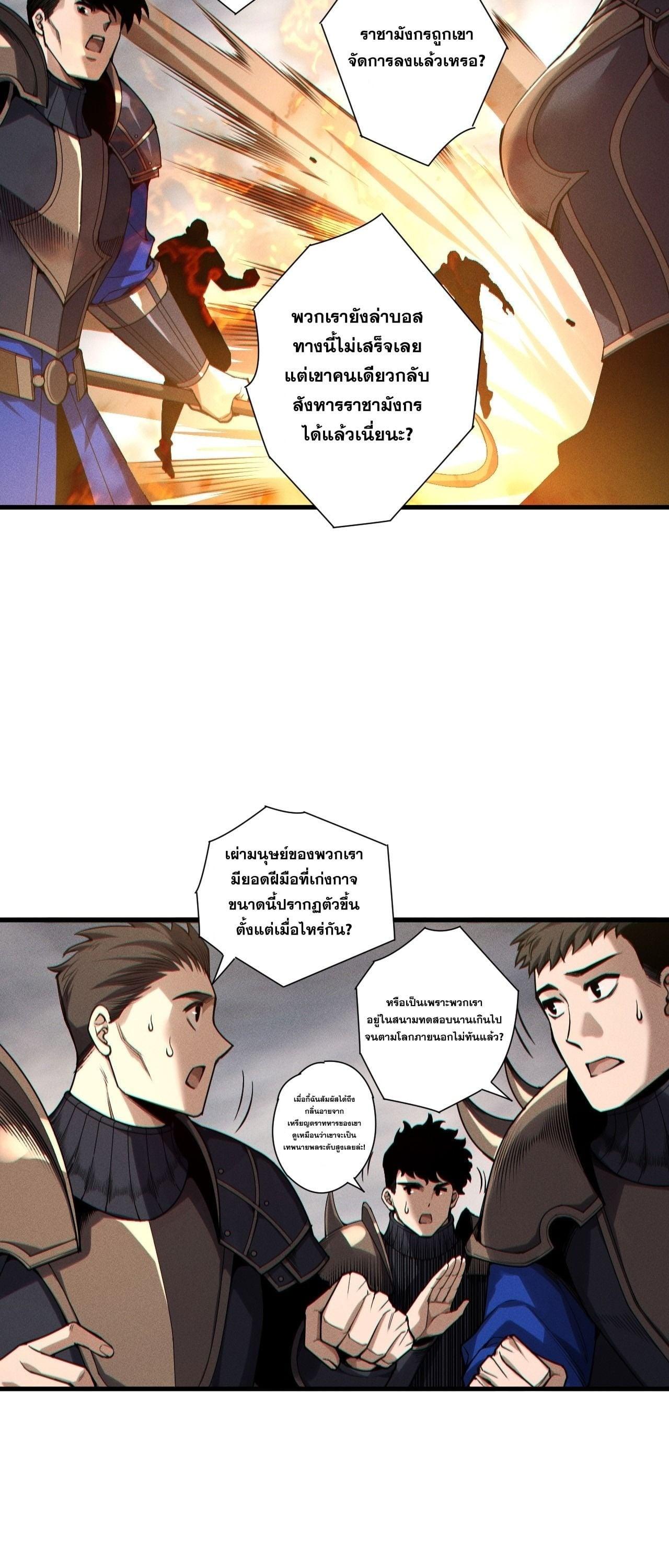 Disastrous Necromancer ราชันนักอัญเชิญวิญญาณ - หน้า 46