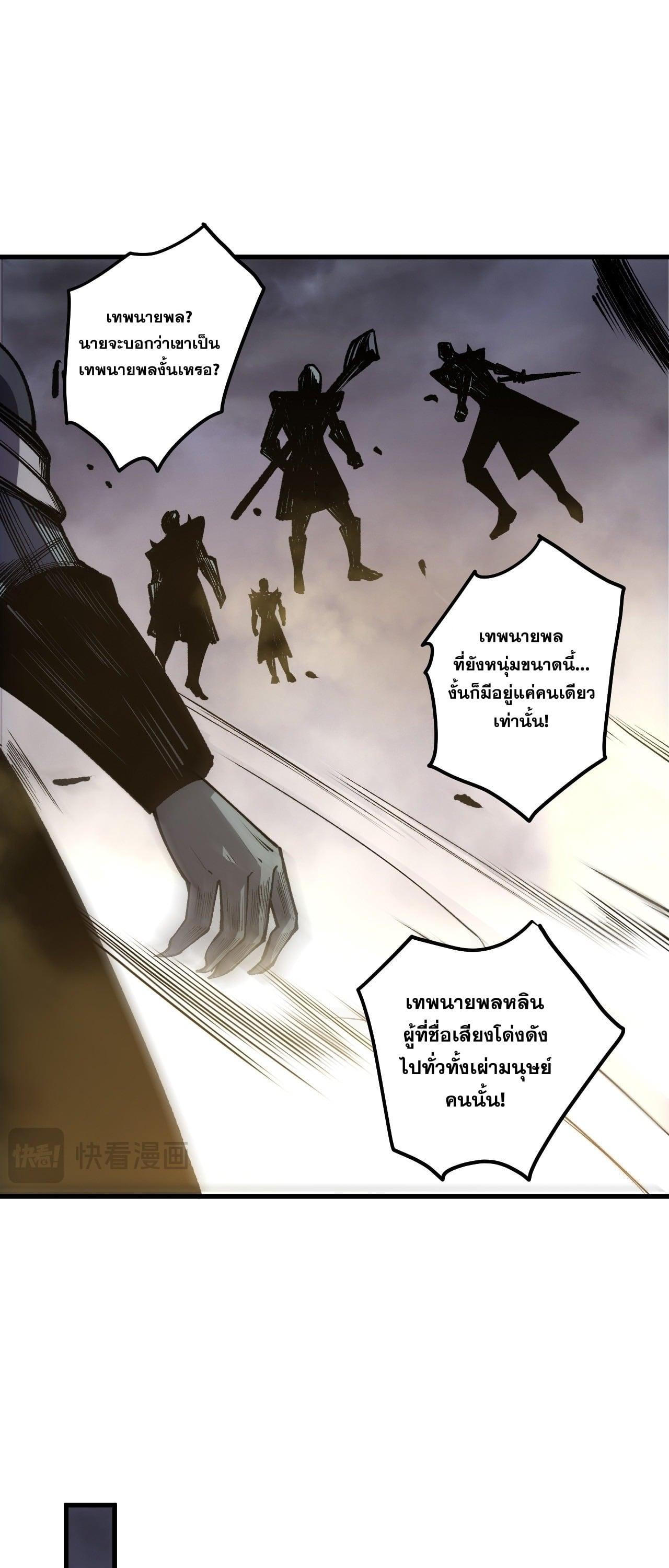 Disastrous Necromancer ราชันนักอัญเชิญวิญญาณ - หน้า 47