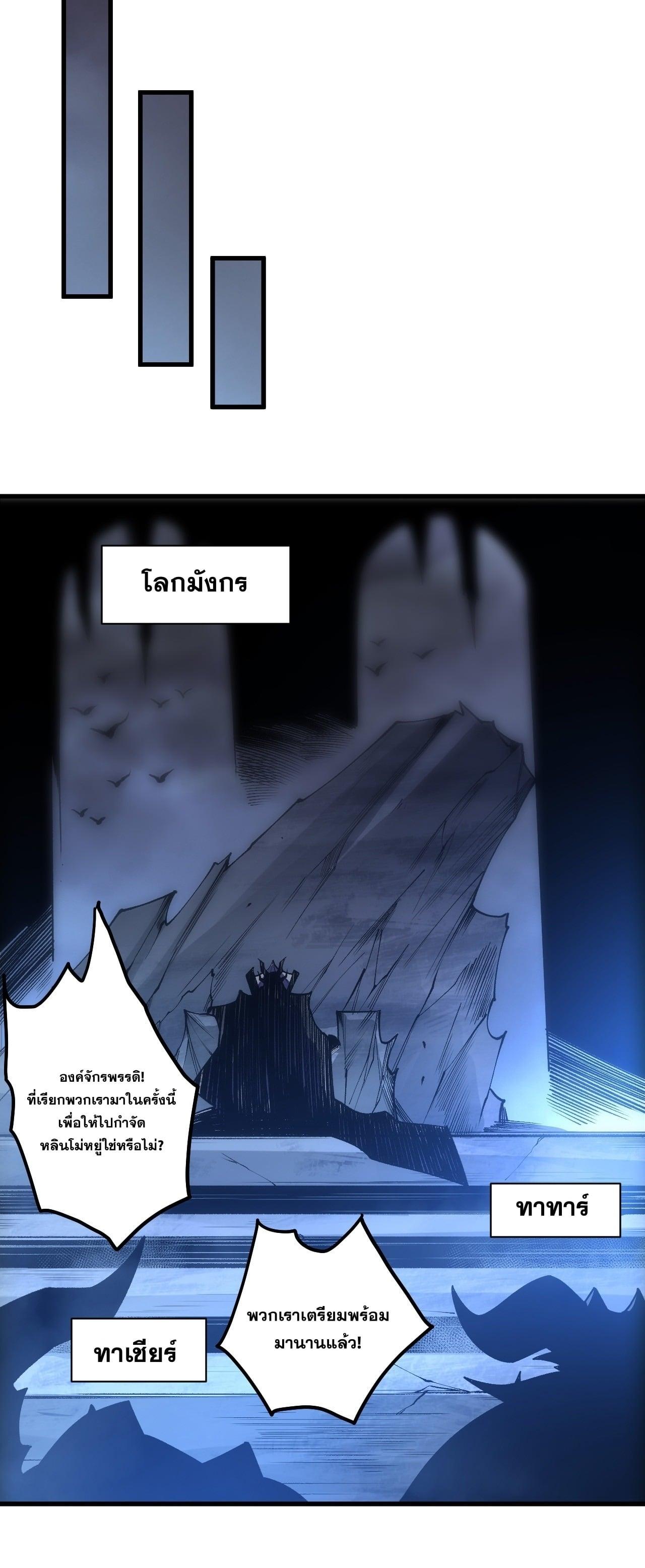Disastrous Necromancer ราชันนักอัญเชิญวิญญาณ - หน้า 48