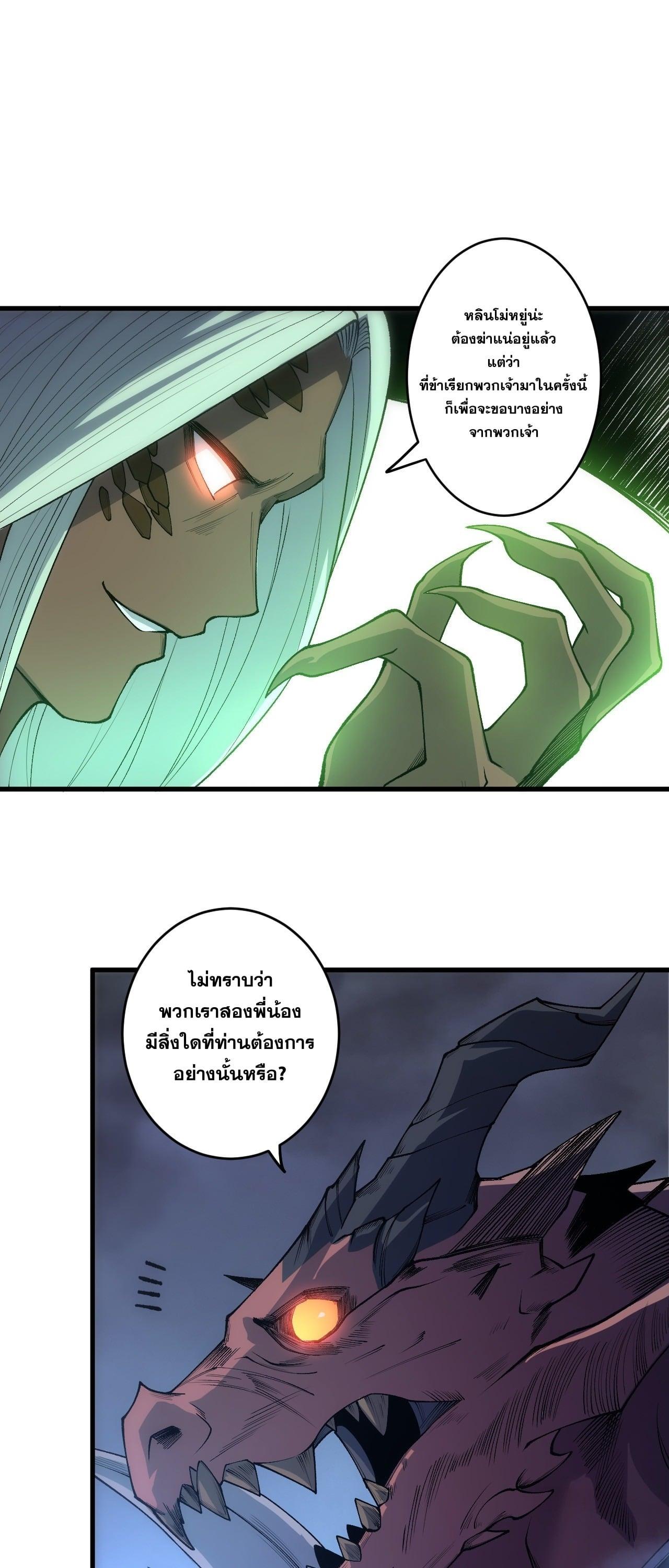 Disastrous Necromancer ราชันนักอัญเชิญวิญญาณ - หน้า 49