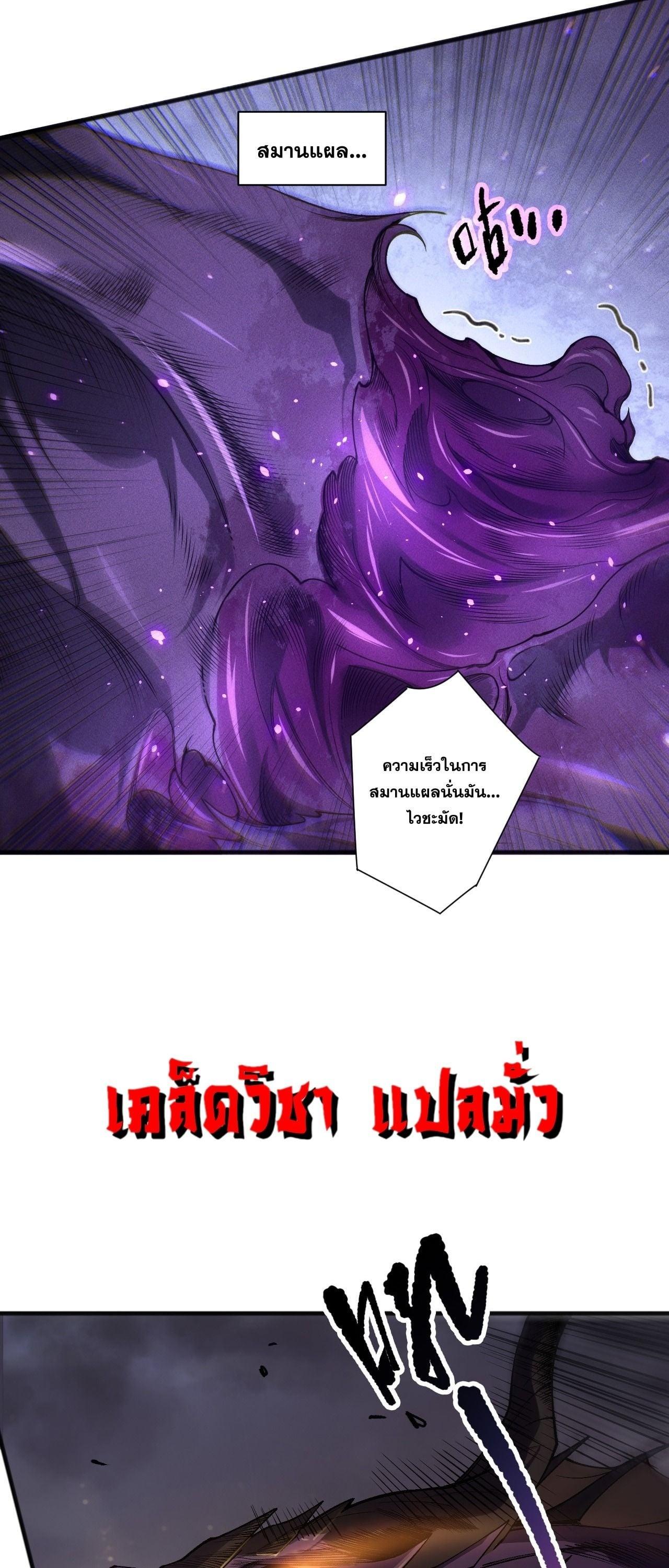 Disastrous Necromancer ราชันนักอัญเชิญวิญญาณ - หน้า 6