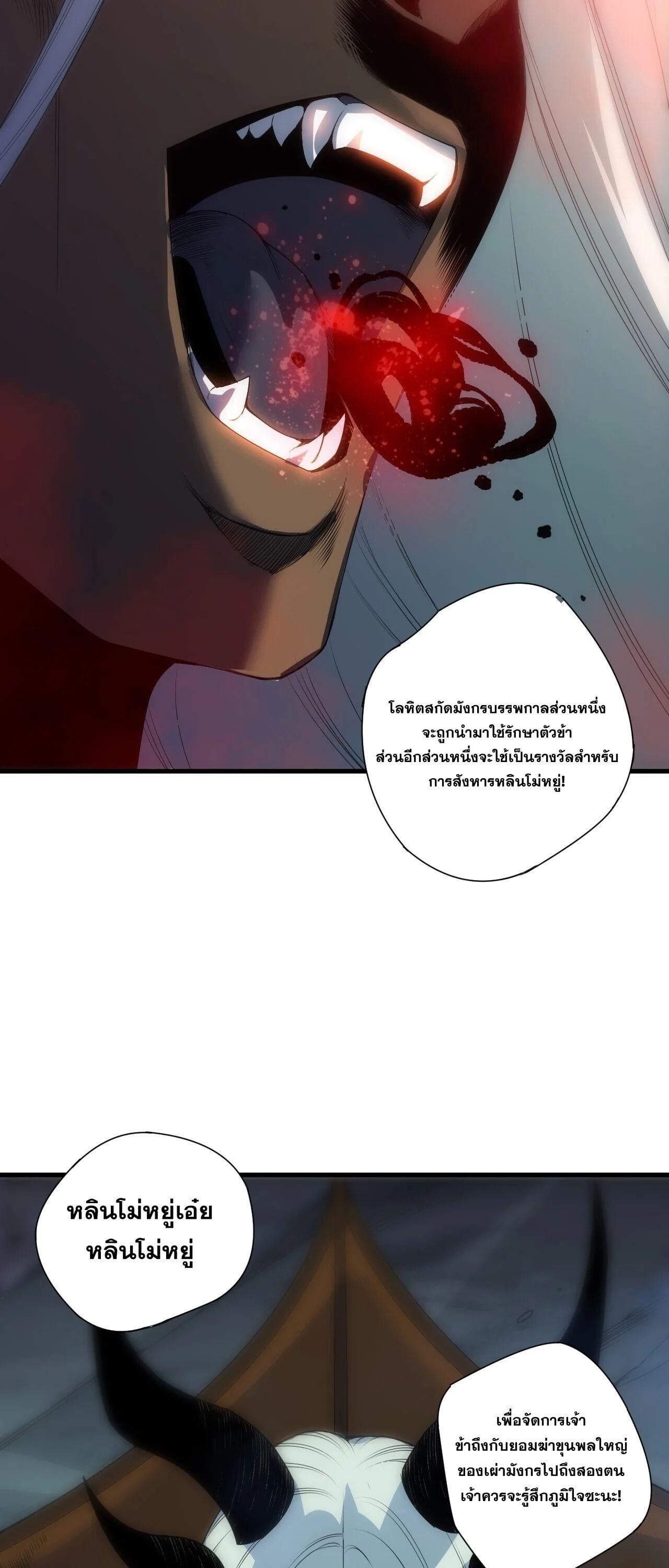 Disastrous Necromancer ราชันนักอัญเชิญวิญญาณ - หน้า 2