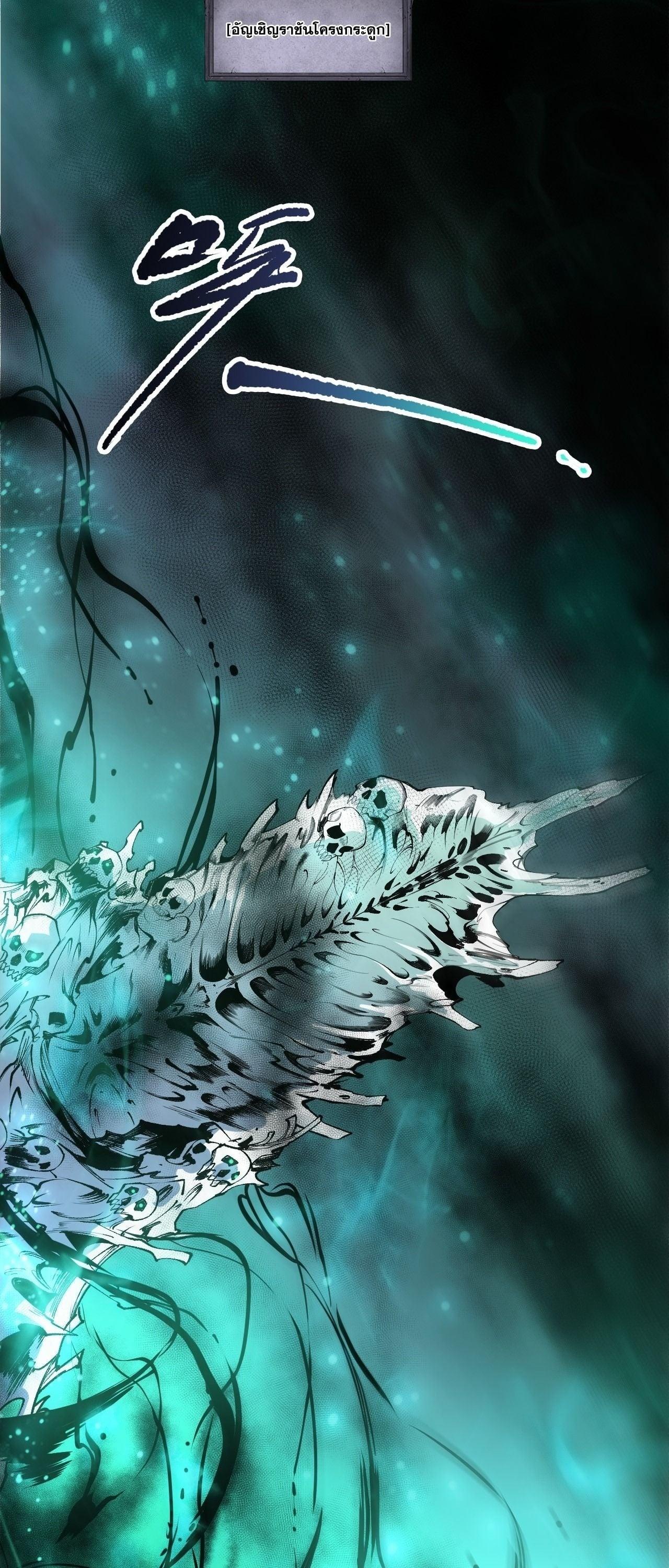 Disastrous Necromancer ราชันนักอัญเชิญวิญญาณ - หน้า 2