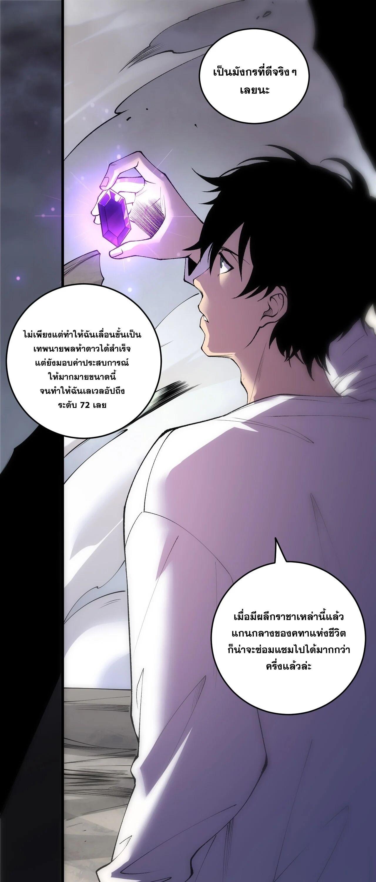 Disastrous Necromancer ราชันนักอัญเชิญวิญญาณ - หน้า 2