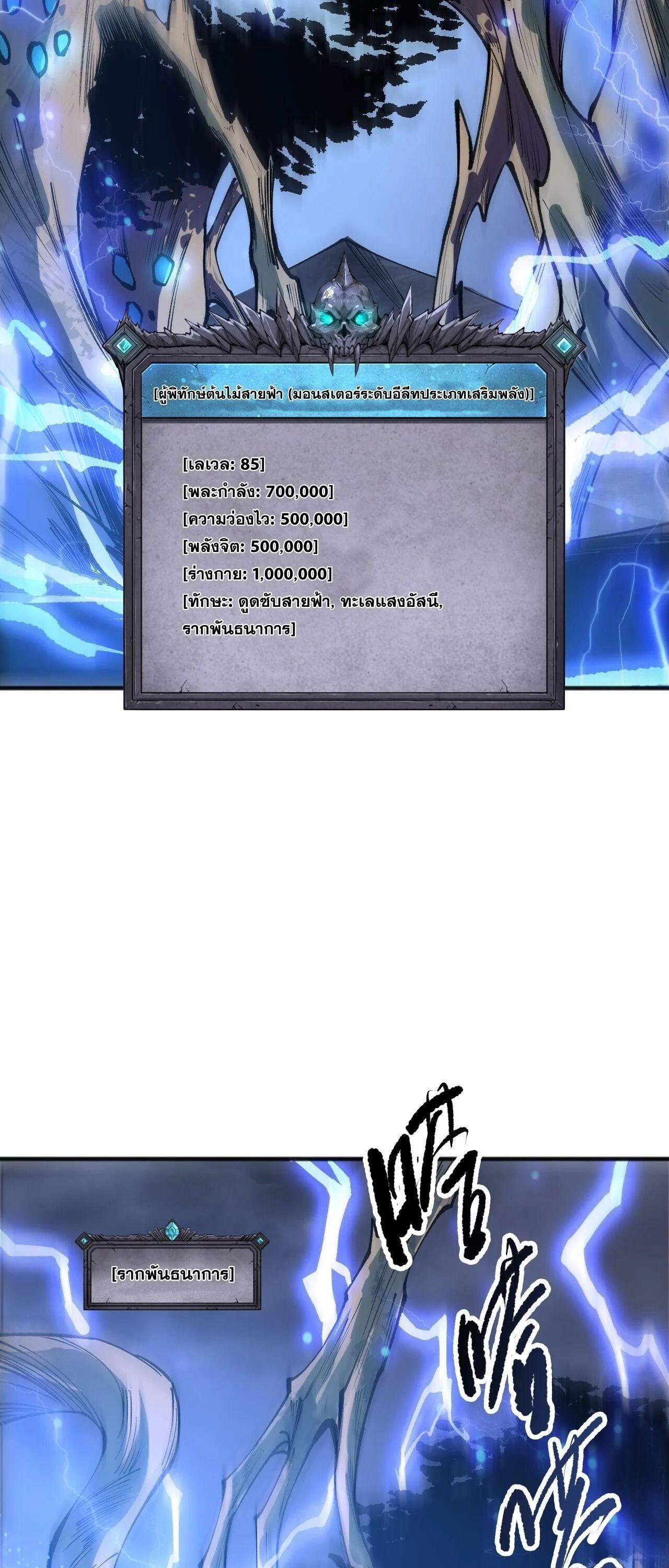 Disastrous Necromancer ราชันนักอัญเชิญวิญญาณ - หน้า 13