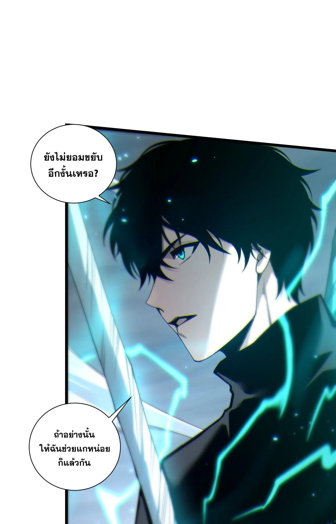 Disastrous Necromancer ราชันนักอัญเชิญวิญญาณ - หน้า 20