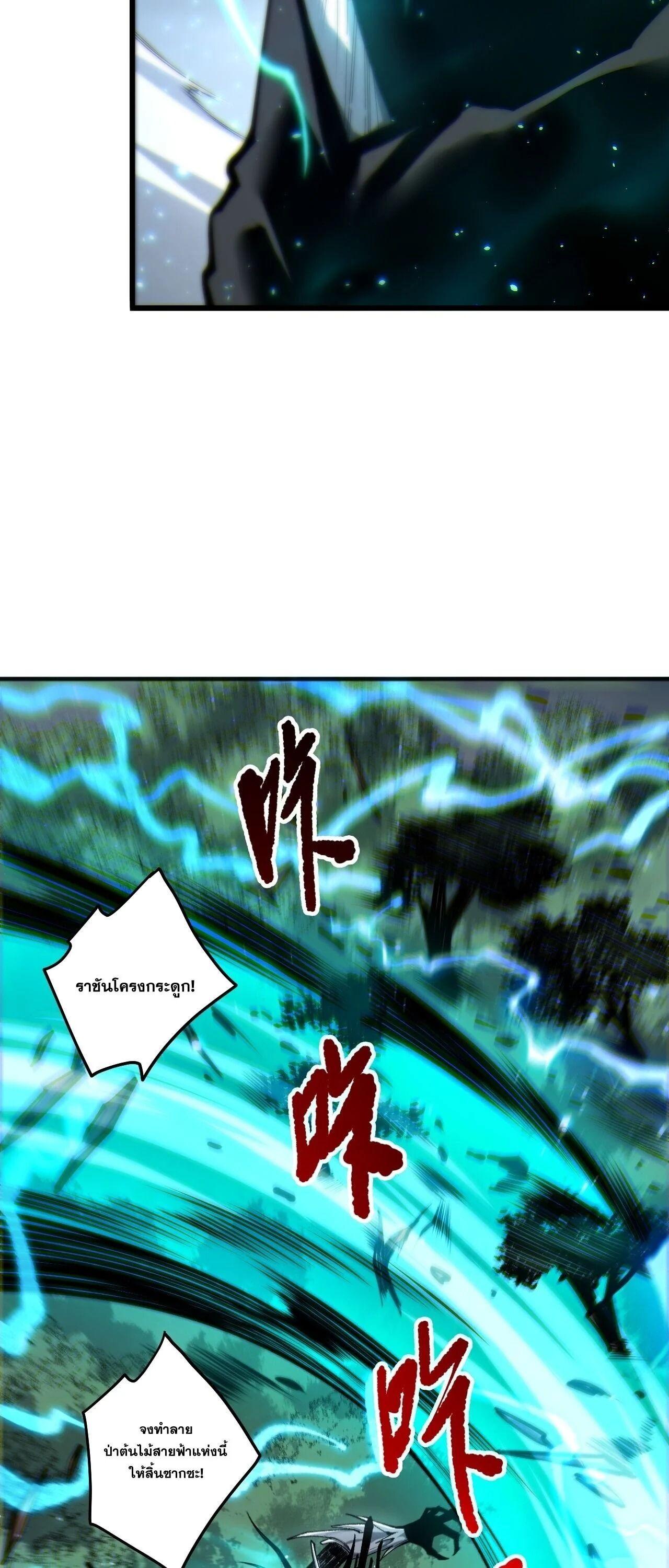 Disastrous Necromancer ราชันนักอัญเชิญวิญญาณ - หน้า 21