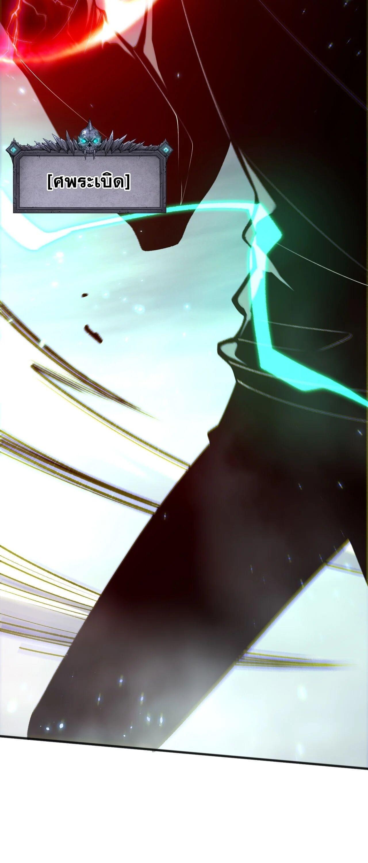 Disastrous Necromancer ราชันนักอัญเชิญวิญญาณ - หน้า 23