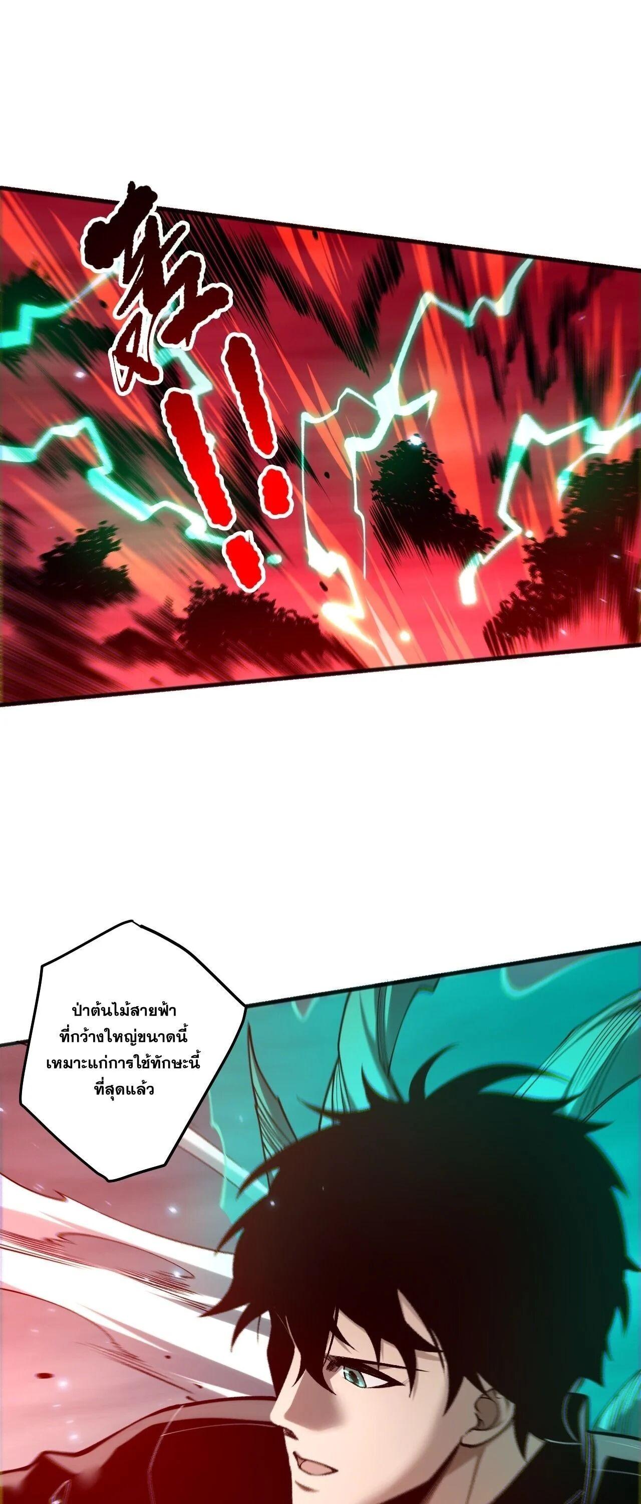 Disastrous Necromancer ราชันนักอัญเชิญวิญญาณ - หน้า 24