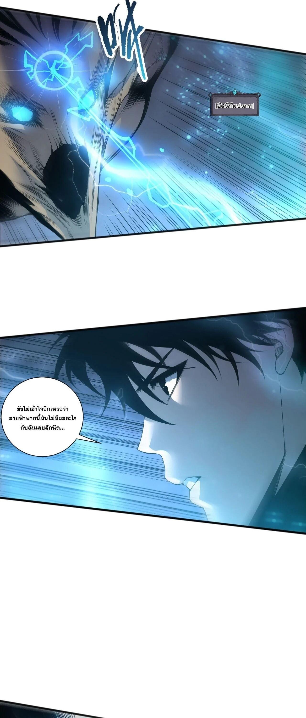 Disastrous Necromancer ราชันนักอัญเชิญวิญญาณ - หน้า 29