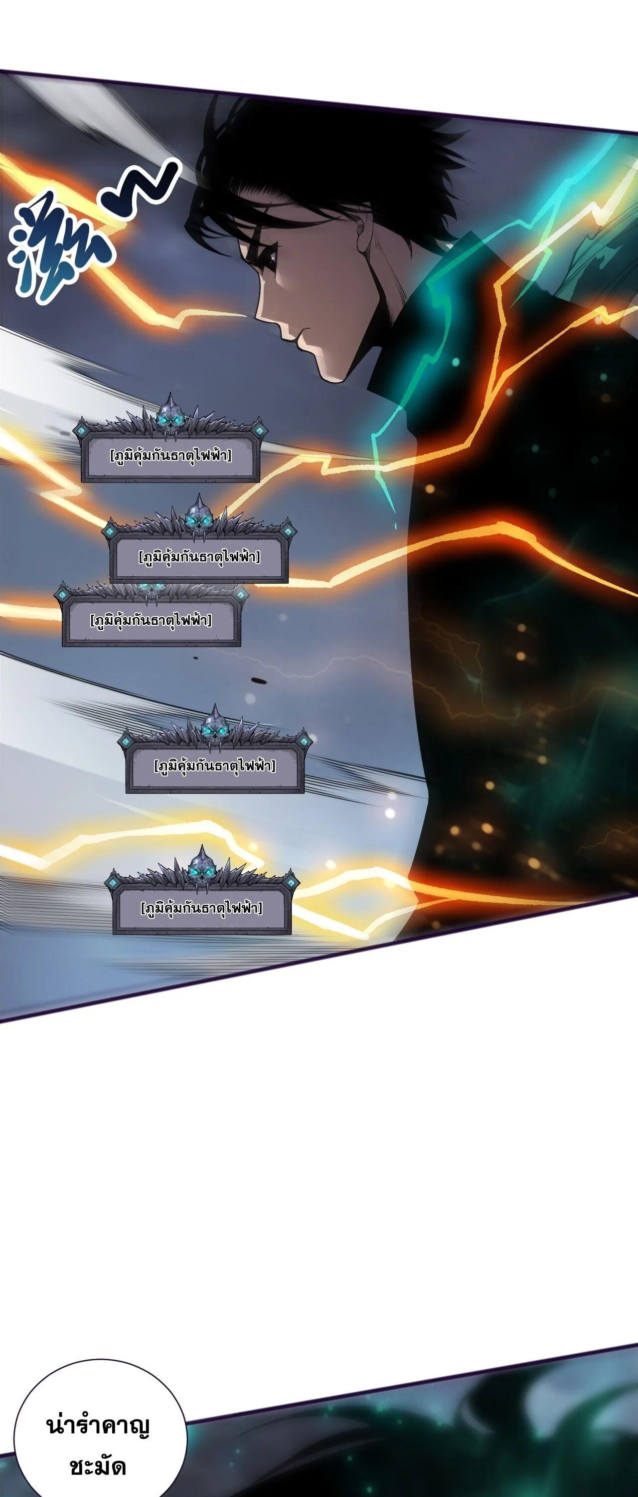 Disastrous Necromancer ราชันนักอัญเชิญวิญญาณ - หน้า 3