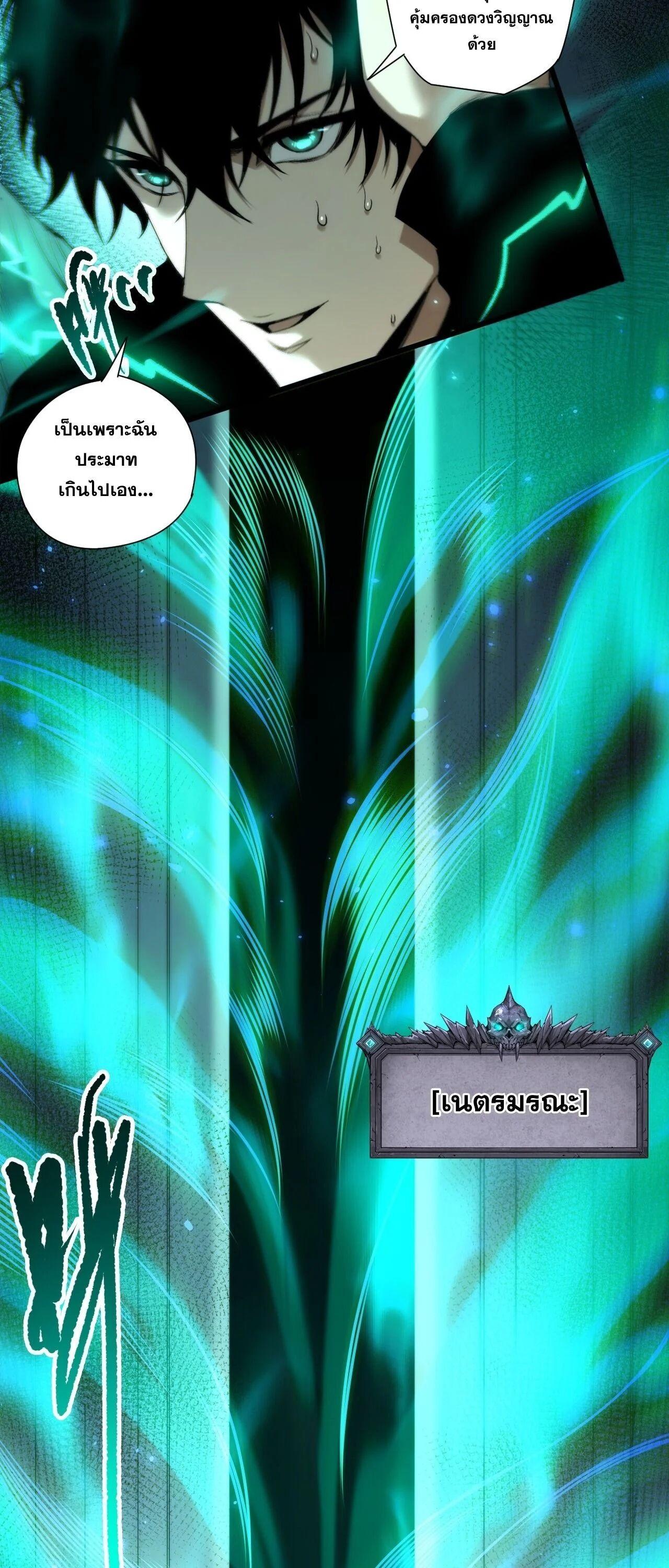 Disastrous Necromancer ราชันนักอัญเชิญวิญญาณ - หน้า 36