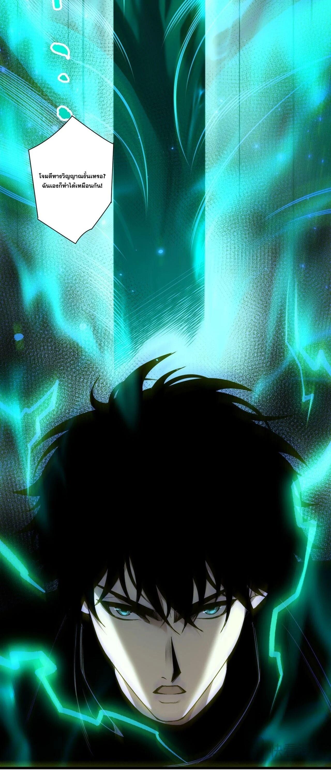 Disastrous Necromancer ราชันนักอัญเชิญวิญญาณ - หน้า 37
