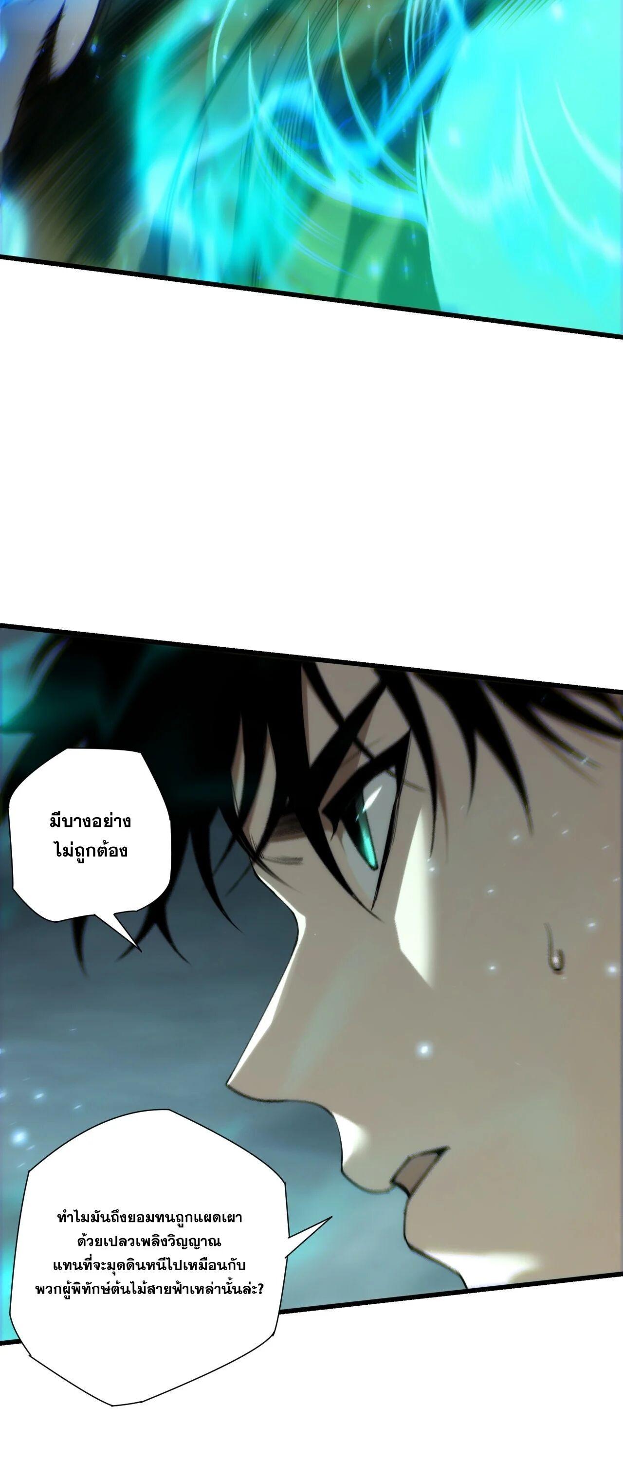 Disastrous Necromancer ราชันนักอัญเชิญวิญญาณ - หน้า 41