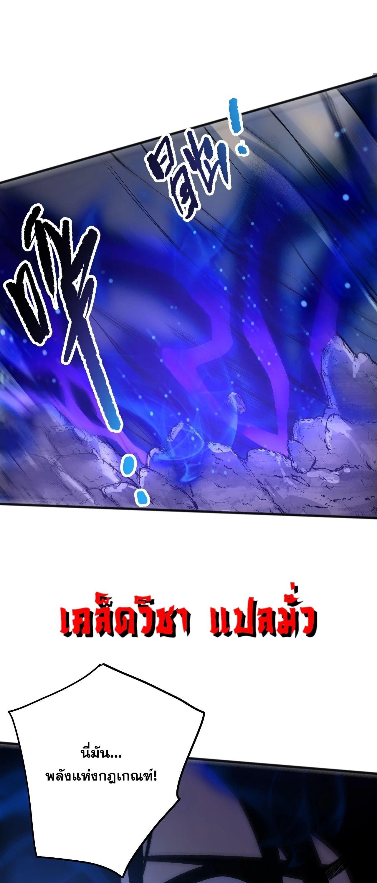 Disastrous Necromancer ราชันนักอัญเชิญวิญญาณ - หน้า 45