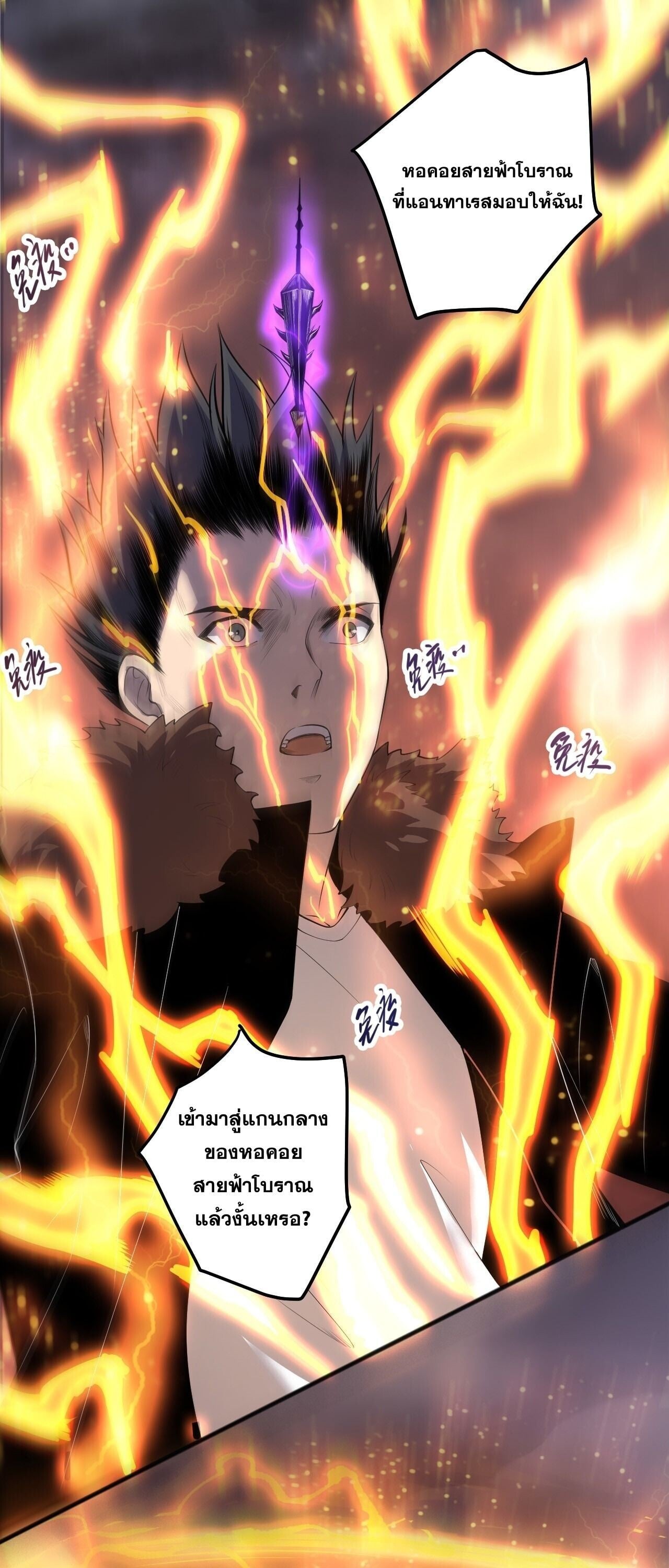 Disastrous Necromancer ราชันนักอัญเชิญวิญญาณ - หน้า 2