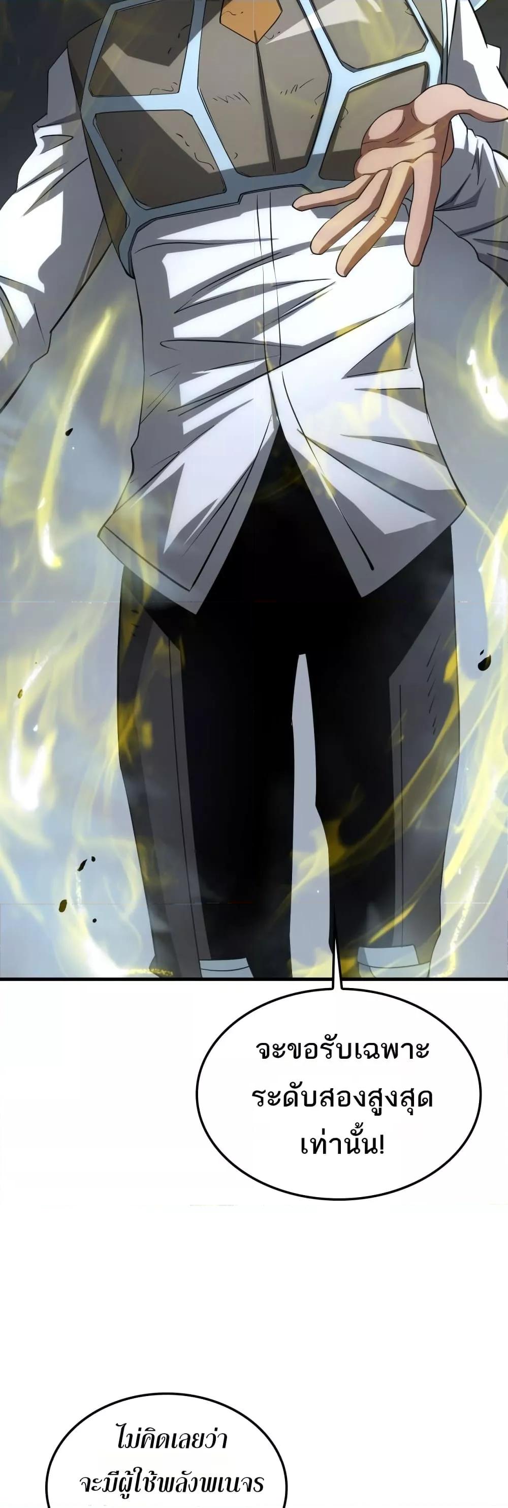 Doomsday Sword God เทพดาบวันสิ้นโลก - หน้า 13
