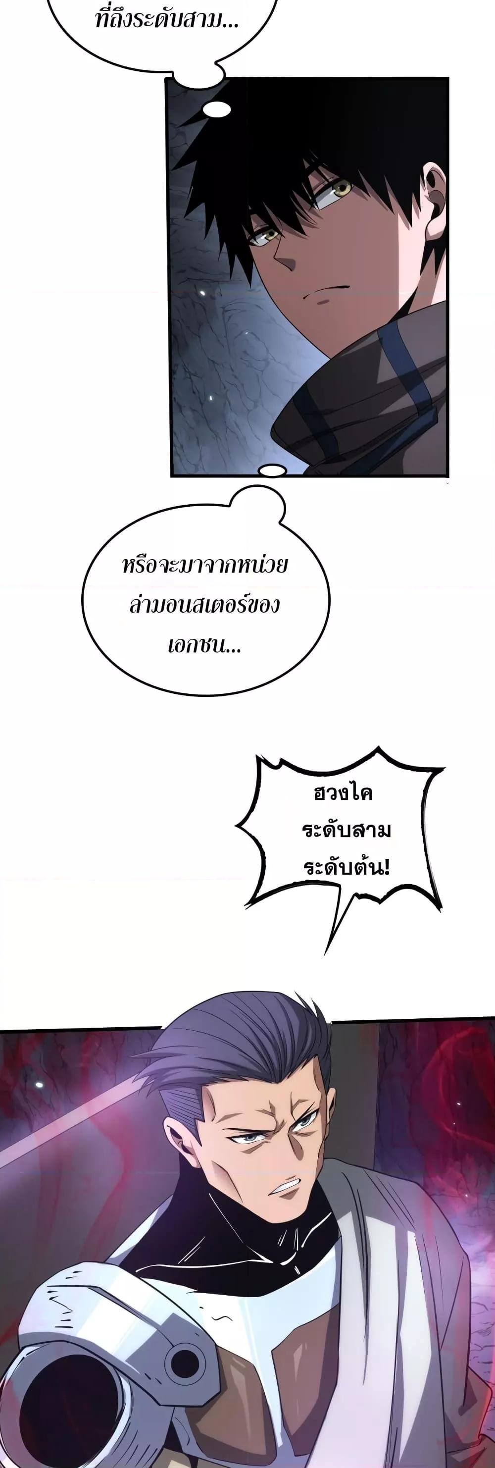 Doomsday Sword God เทพดาบวันสิ้นโลก - หน้า 14