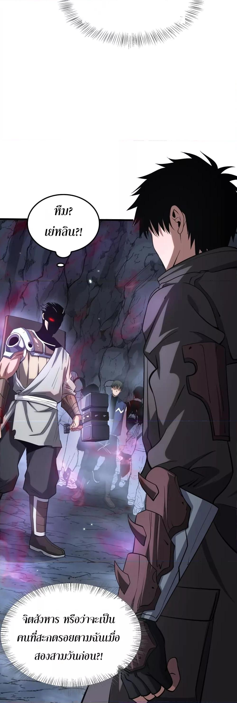 Doomsday Sword God เทพดาบวันสิ้นโลก - หน้า 16