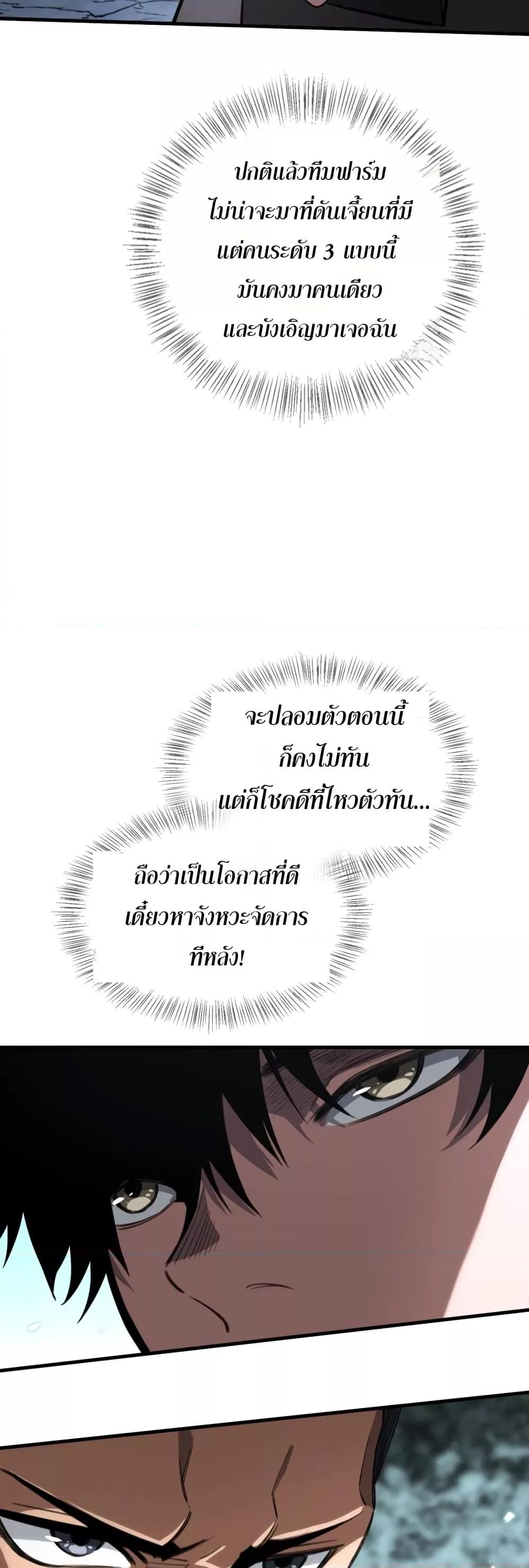 Doomsday Sword God เทพดาบวันสิ้นโลก - หน้า 17