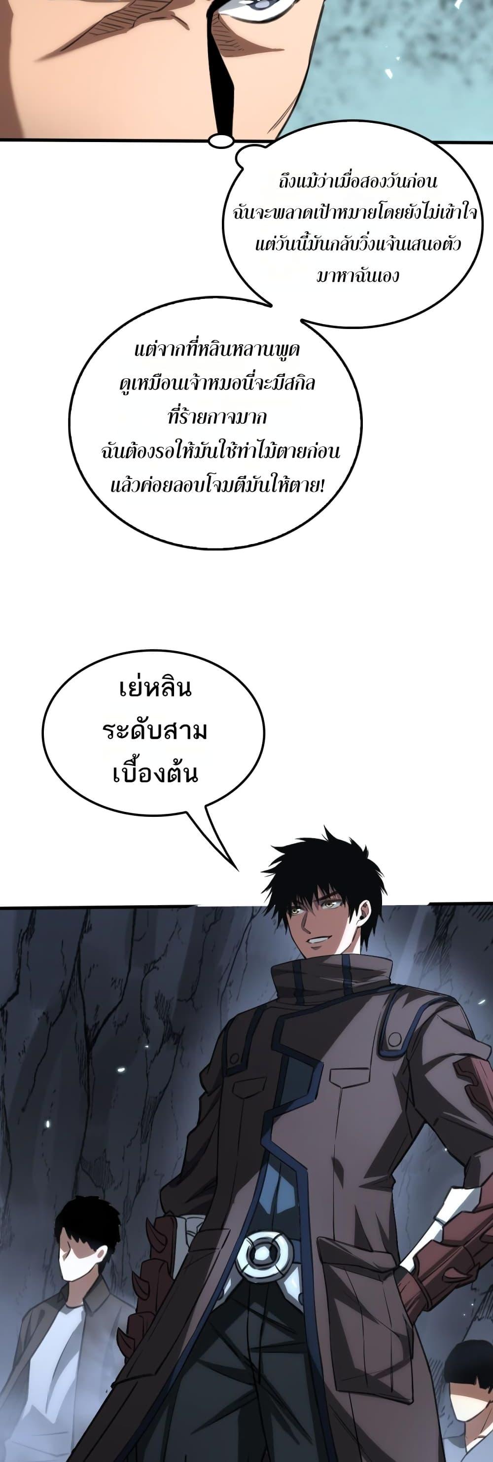 Doomsday Sword God เทพดาบวันสิ้นโลก - หน้า 18