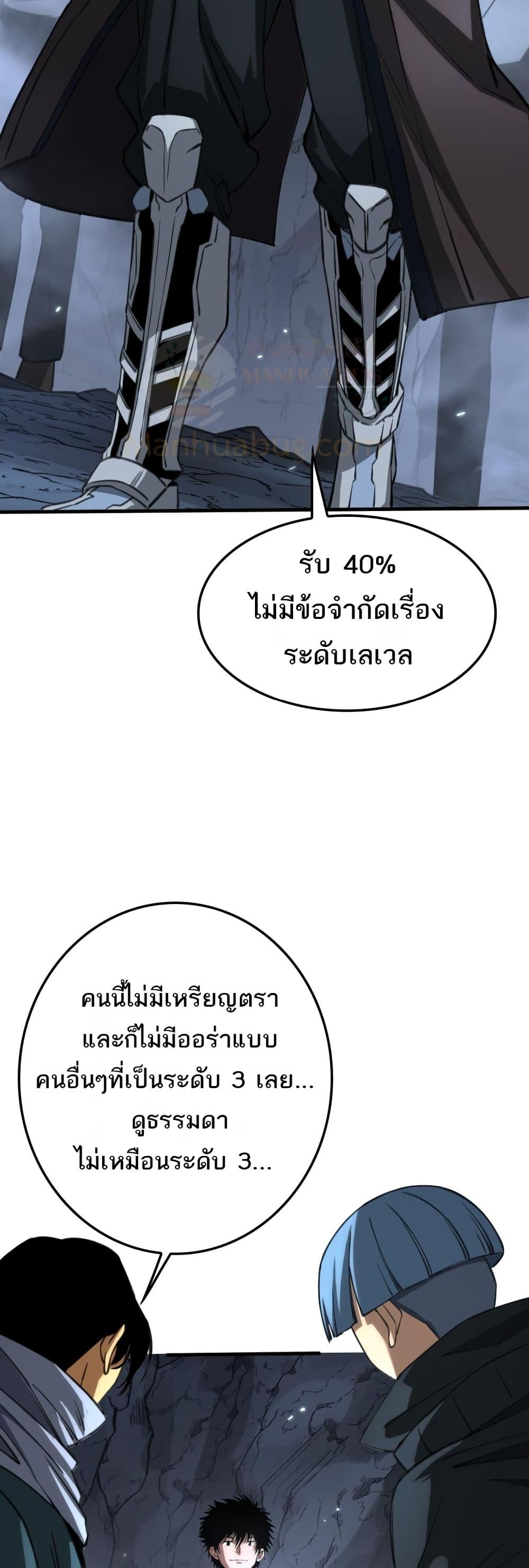 Doomsday Sword God เทพดาบวันสิ้นโลก - หน้า 19