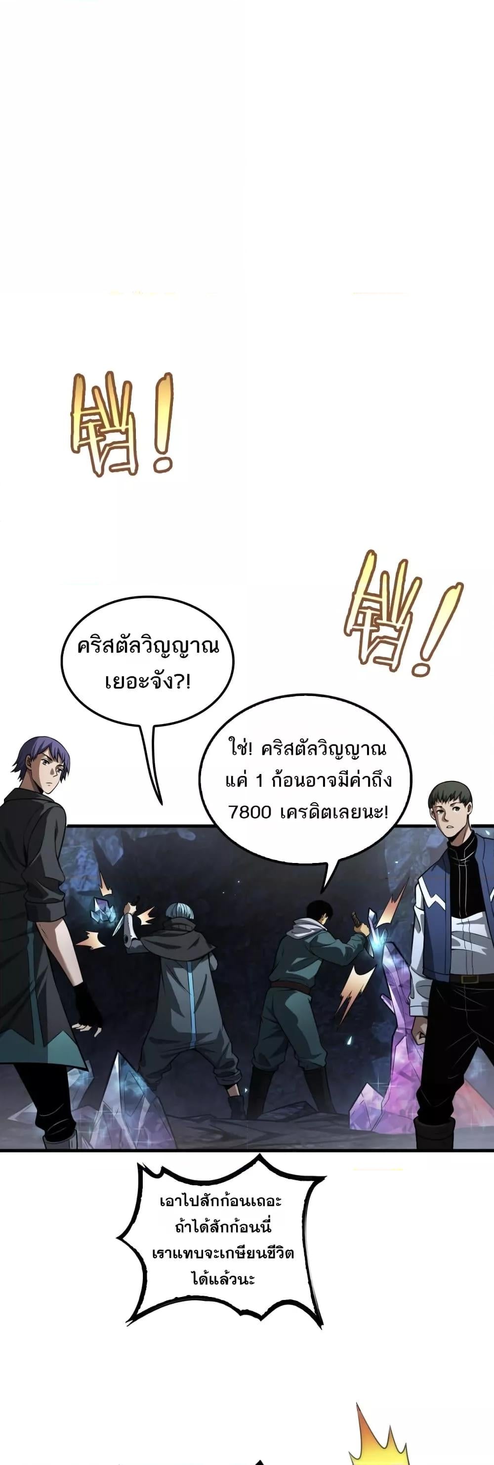 Doomsday Sword God เทพดาบวันสิ้นโลก - หน้า 2