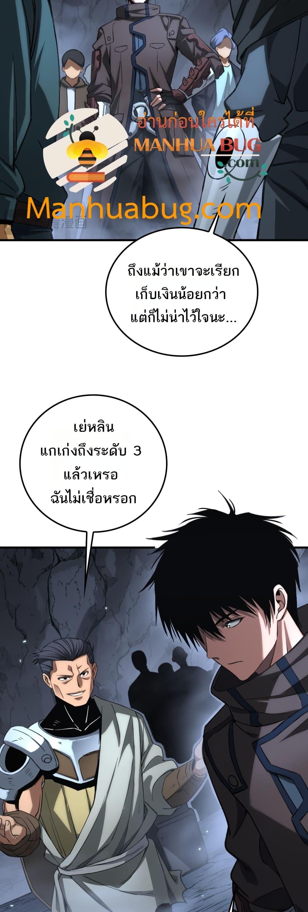 Doomsday Sword God เทพดาบวันสิ้นโลก - หน้า 20