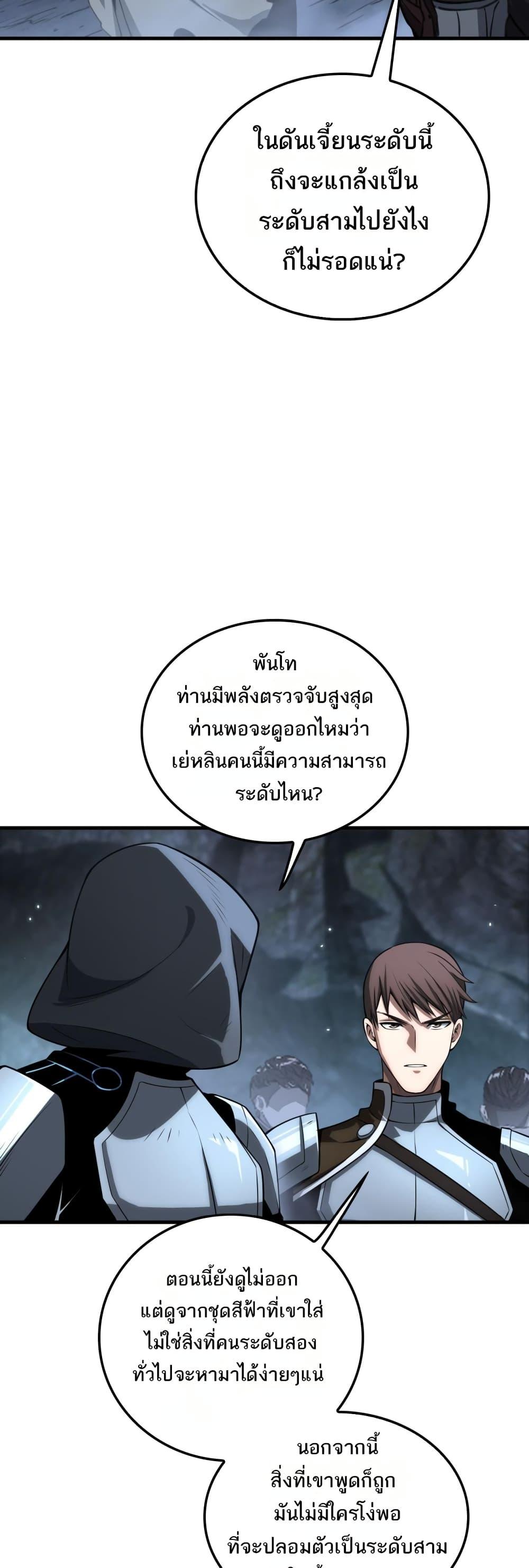 Doomsday Sword God เทพดาบวันสิ้นโลก - หน้า 21