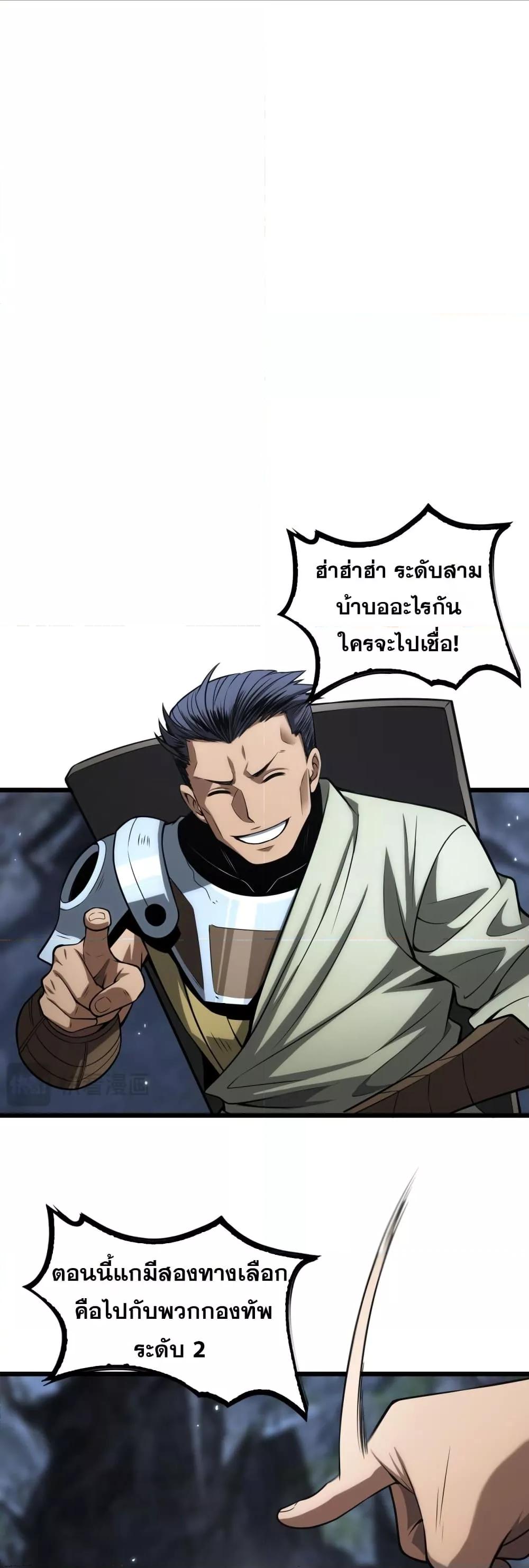 Doomsday Sword God เทพดาบวันสิ้นโลก - หน้า 25