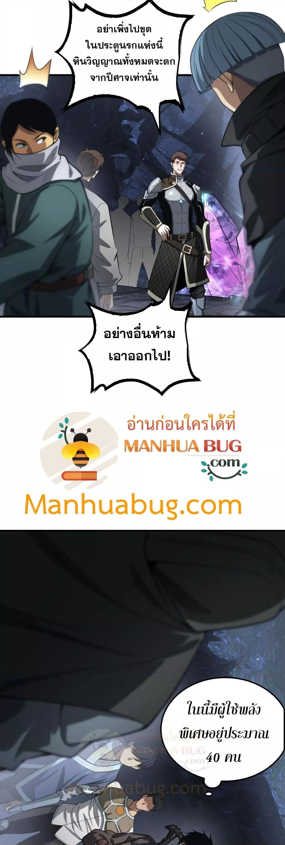 Doomsday Sword God เทพดาบวันสิ้นโลก - หน้า 3
