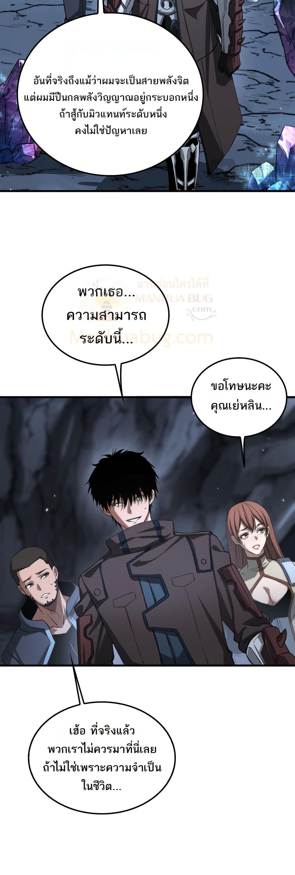 Doomsday Sword God เทพดาบวันสิ้นโลก - หน้า 30