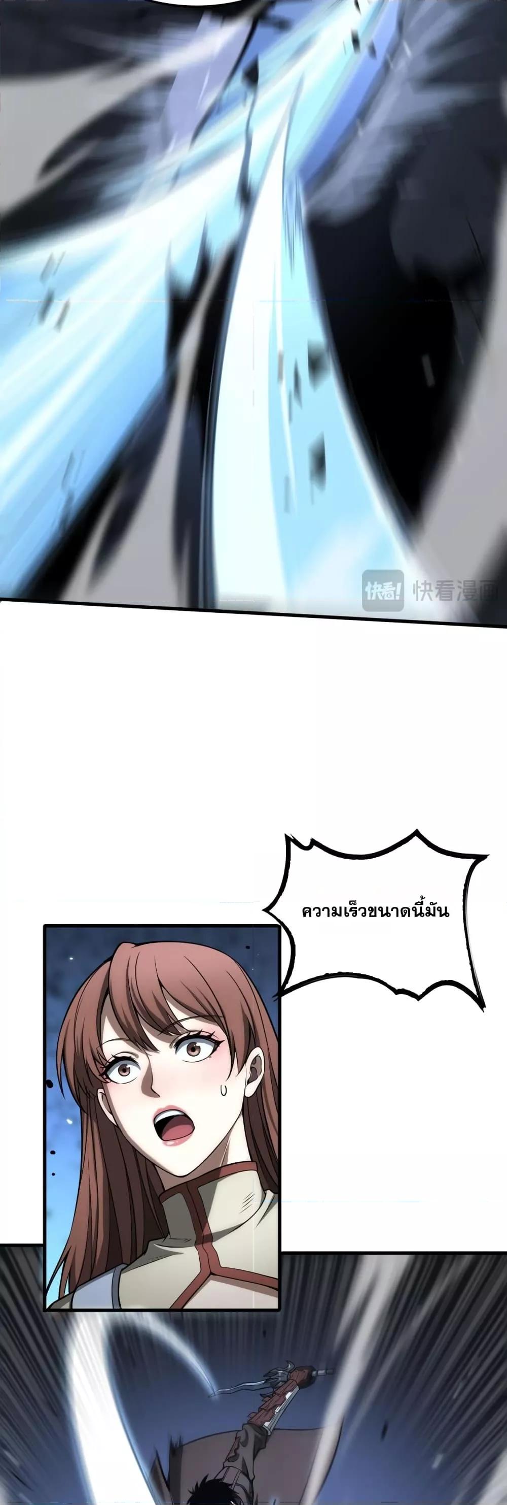 Doomsday Sword God เทพดาบวันสิ้นโลก - หน้า 37