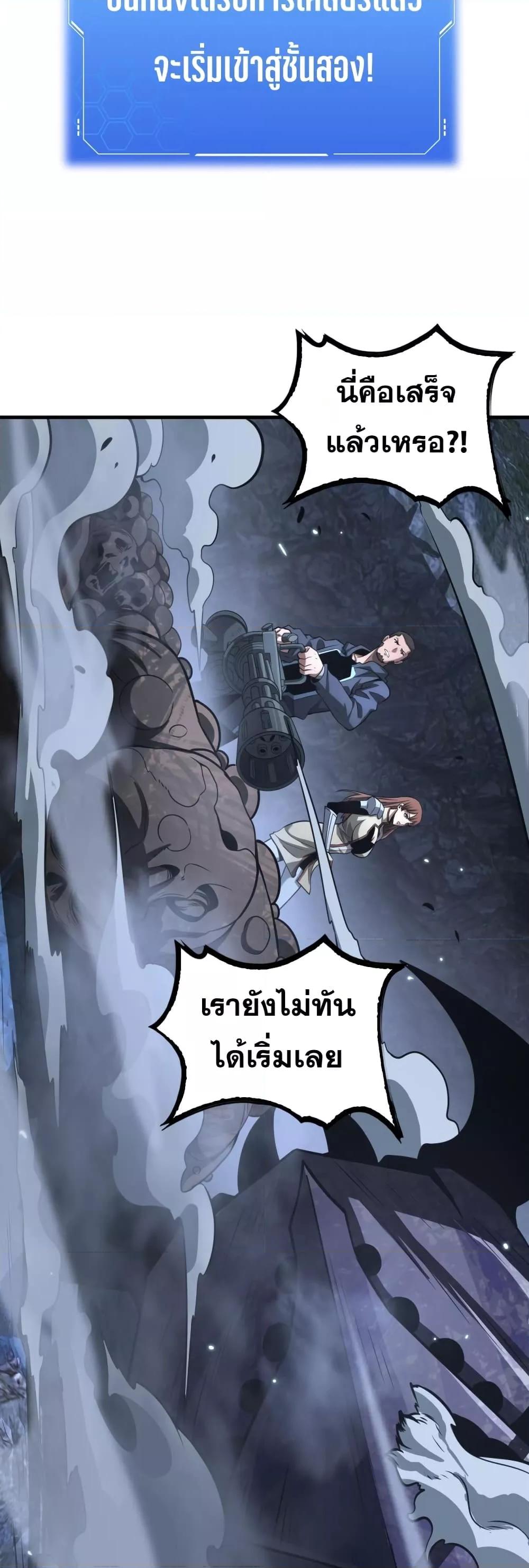 Doomsday Sword God เทพดาบวันสิ้นโลก - หน้า 39
