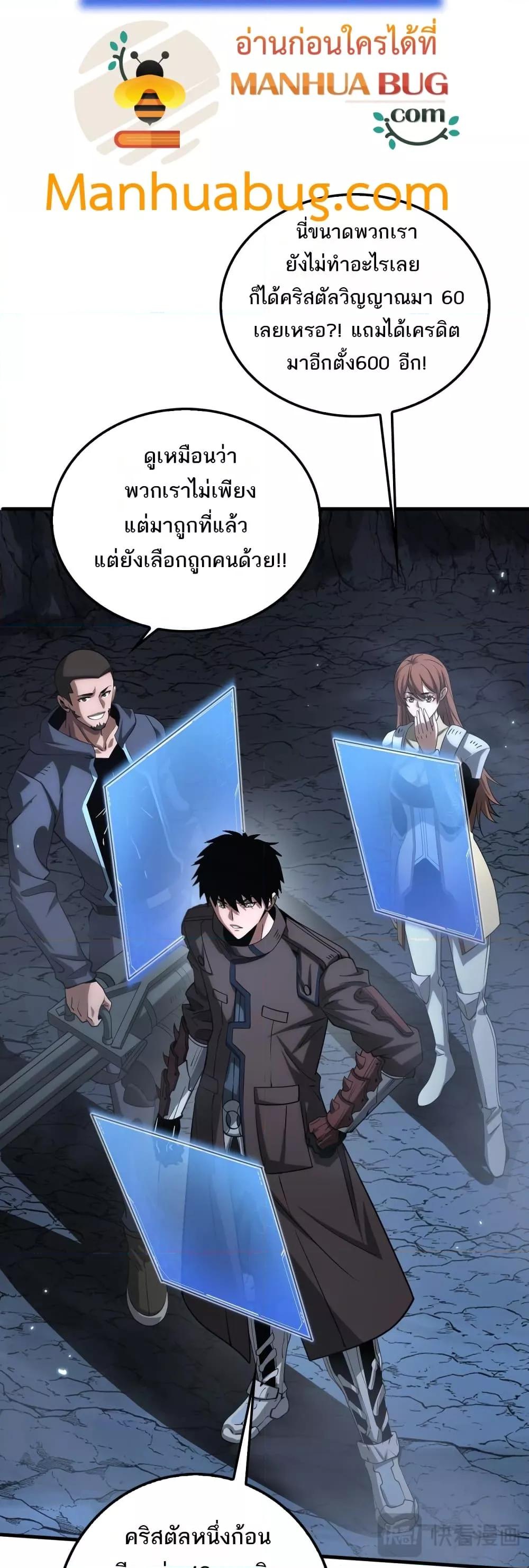 Doomsday Sword God เทพดาบวันสิ้นโลก - หน้า 41