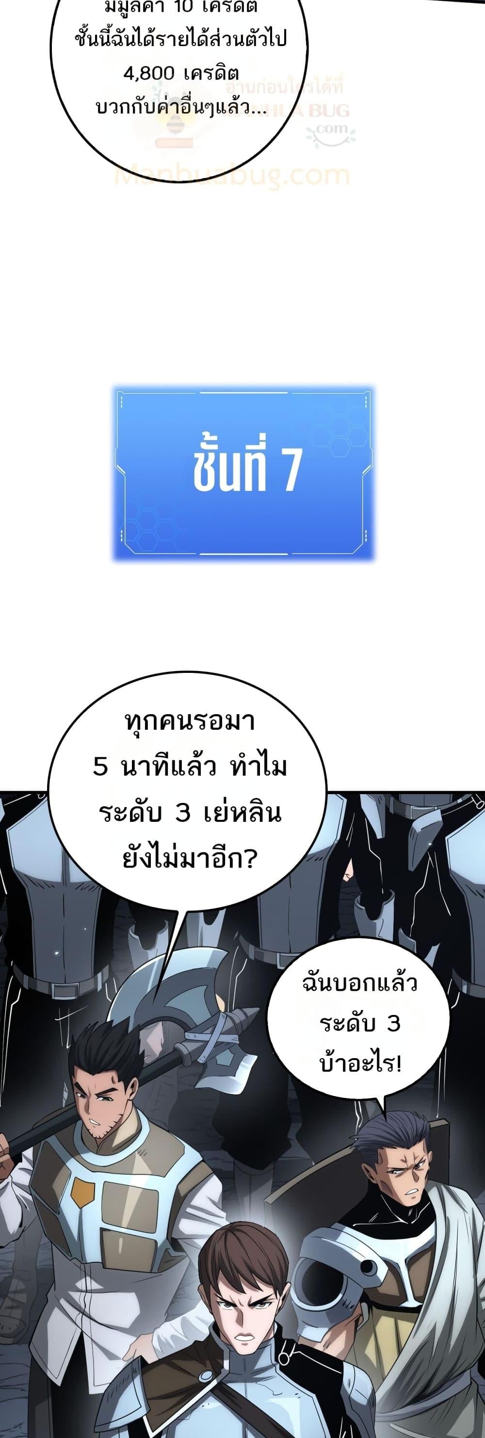 Doomsday Sword God เทพดาบวันสิ้นโลก - หน้า 42