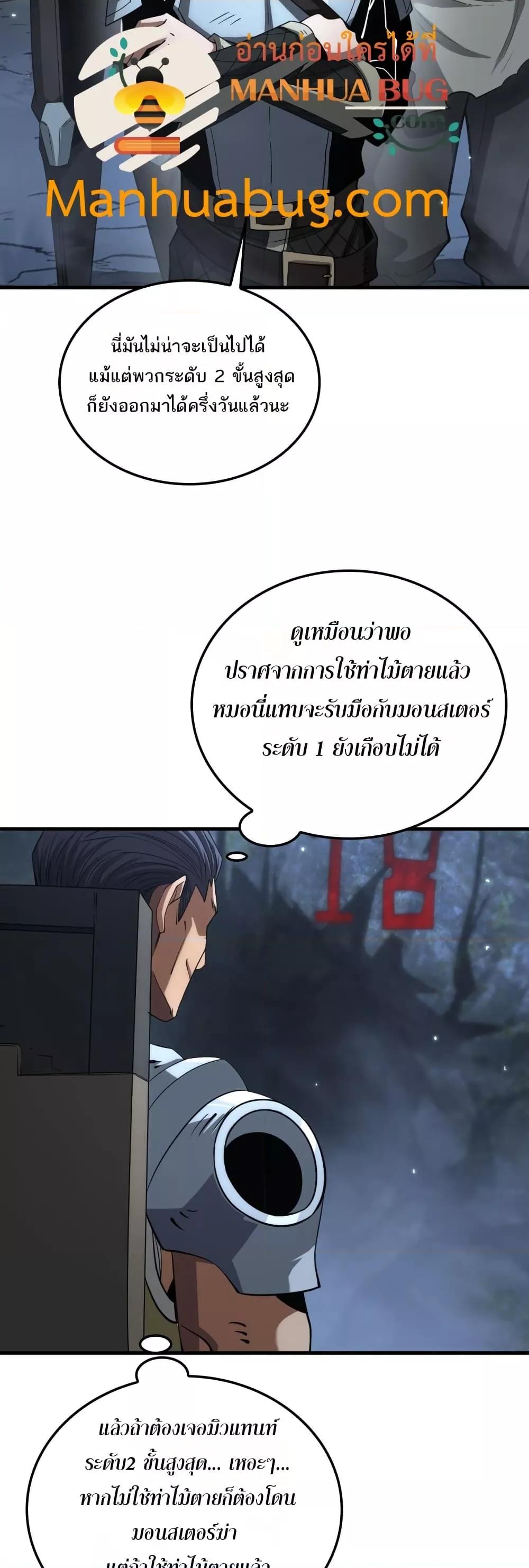 Doomsday Sword God เทพดาบวันสิ้นโลก - หน้า 43