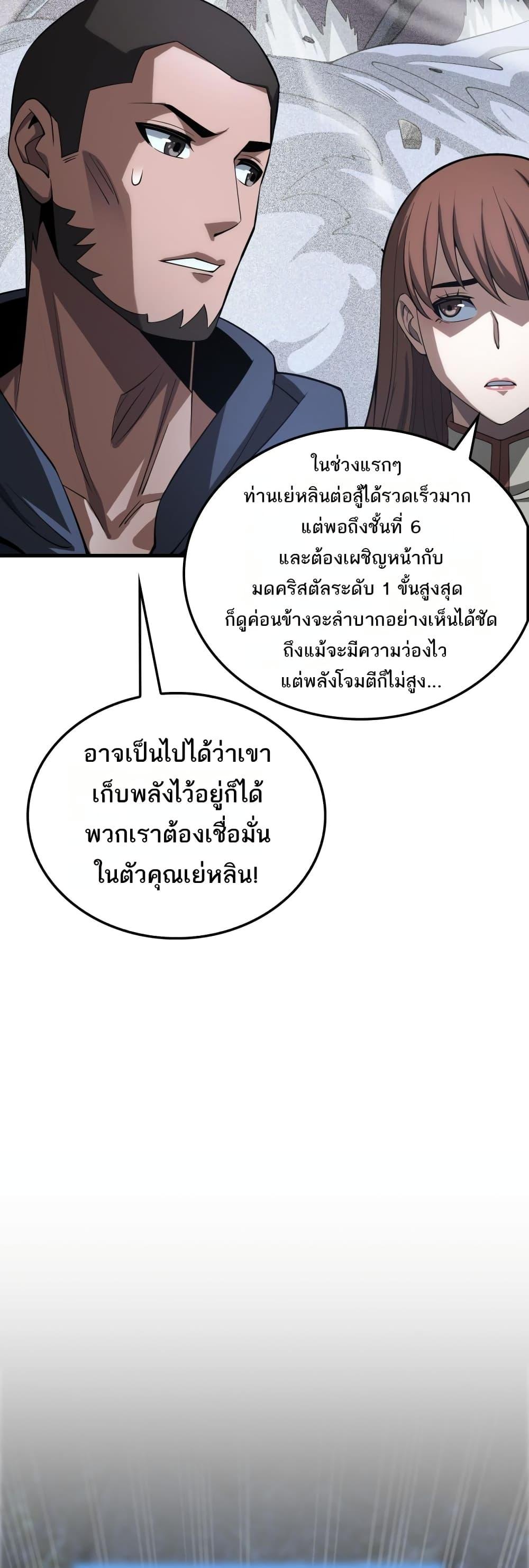 Doomsday Sword God เทพดาบวันสิ้นโลก - หน้า 47