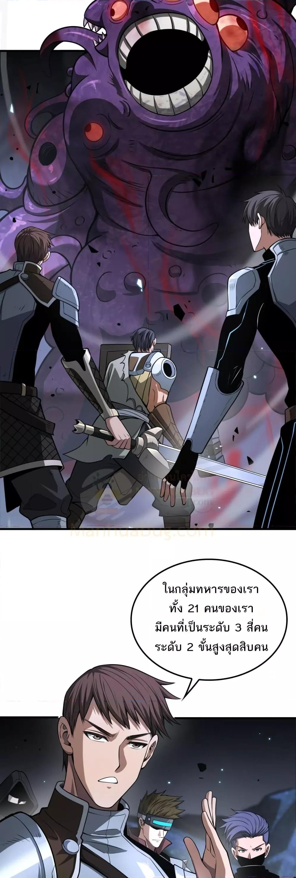 Doomsday Sword God เทพดาบวันสิ้นโลก - หน้า 7