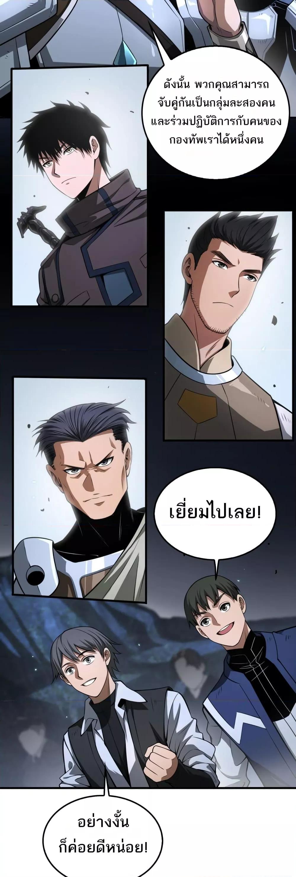 Doomsday Sword God เทพดาบวันสิ้นโลก - หน้า 8