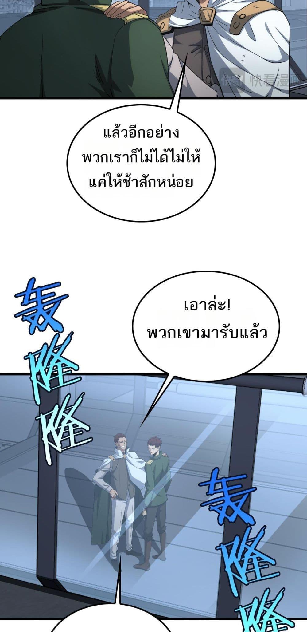 Doomsday Sword God เทพดาบวันสิ้นโลก - หน้า 11