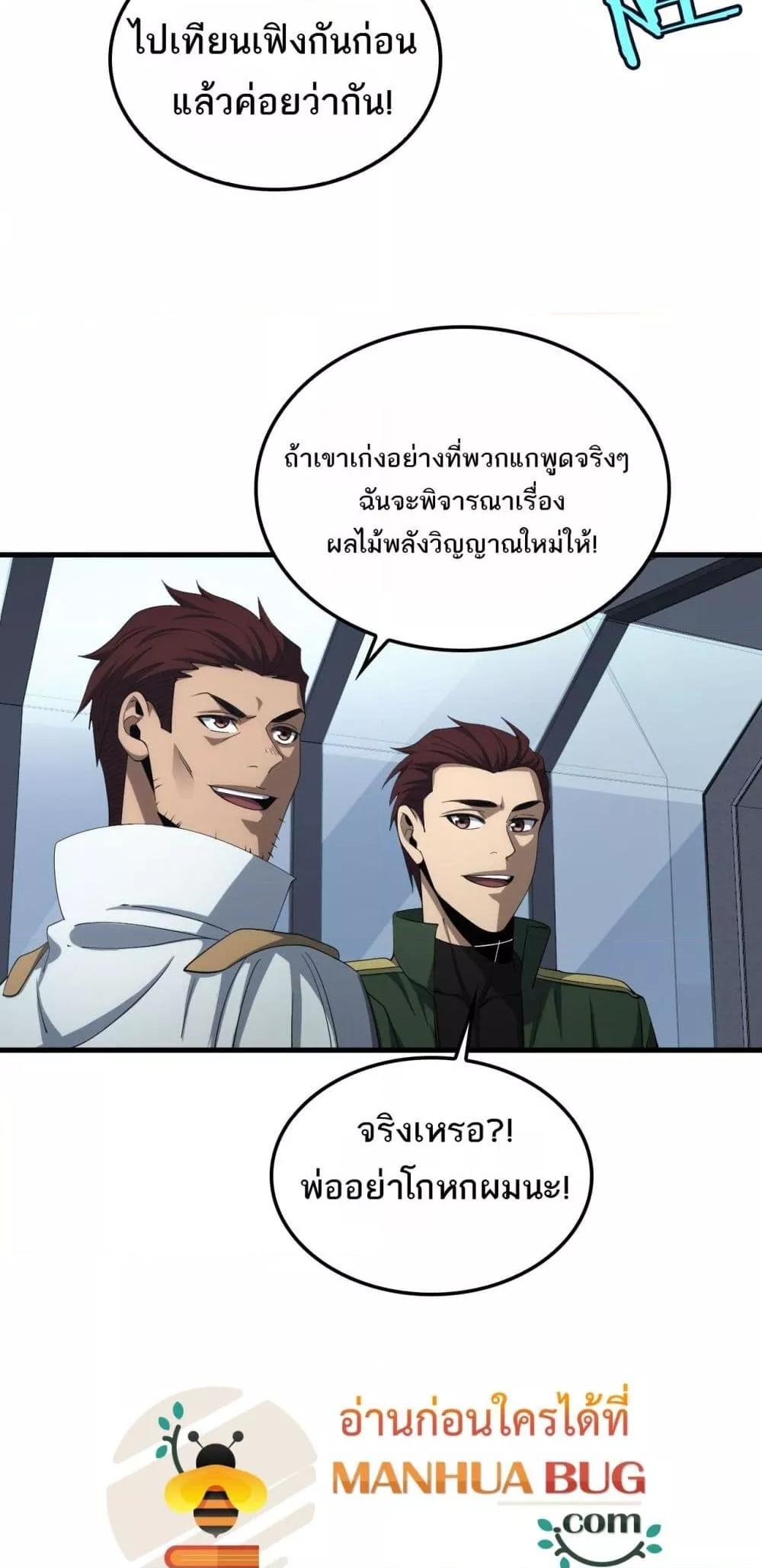 Doomsday Sword God เทพดาบวันสิ้นโลก - หน้า 12