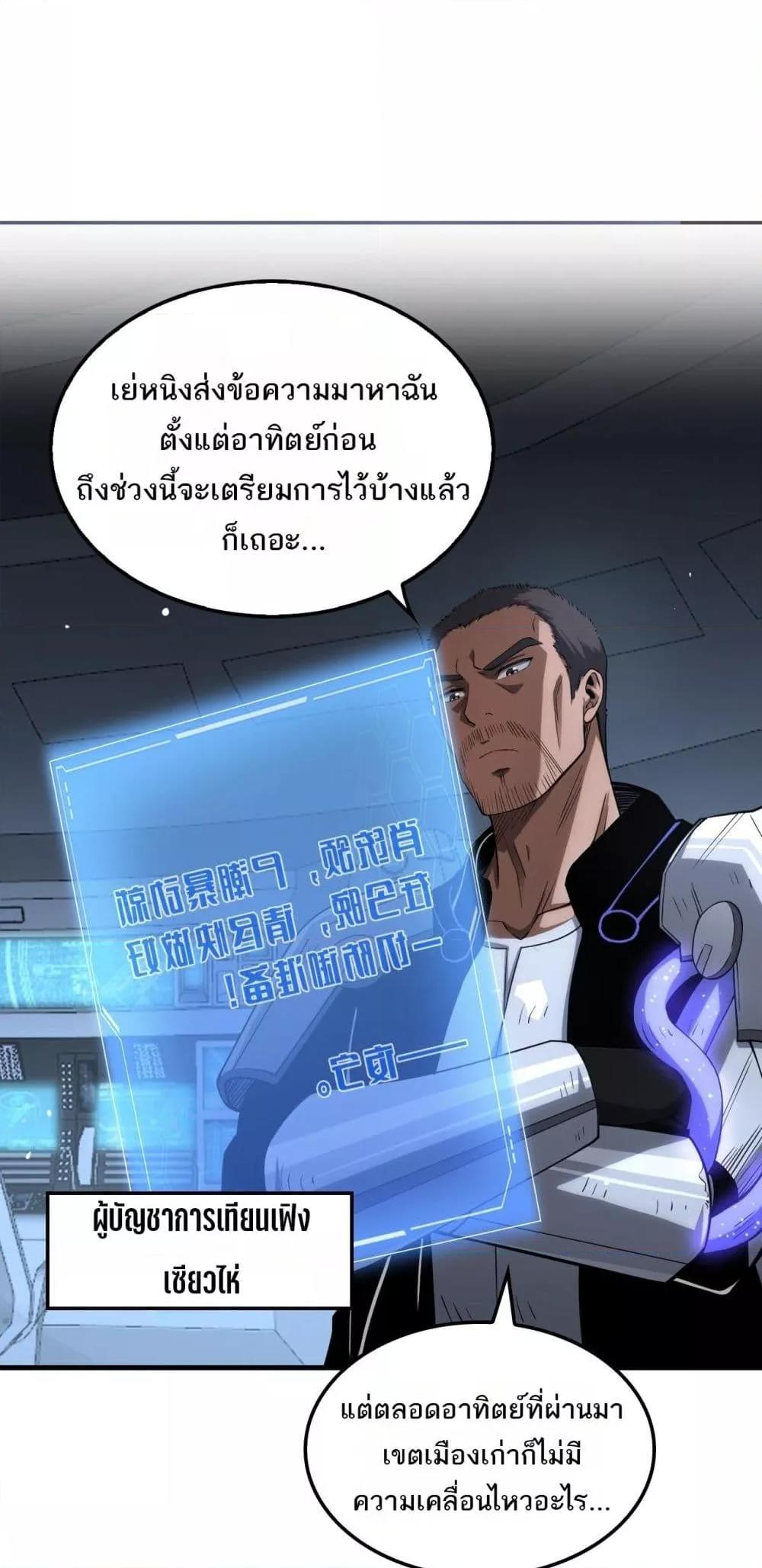Doomsday Sword God เทพดาบวันสิ้นโลก - หน้า 14