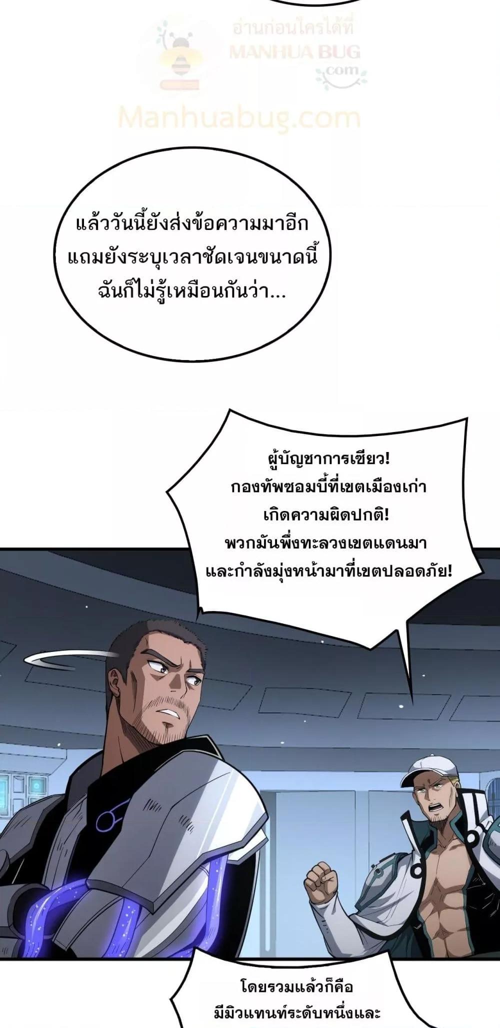 Doomsday Sword God เทพดาบวันสิ้นโลก - หน้า 15