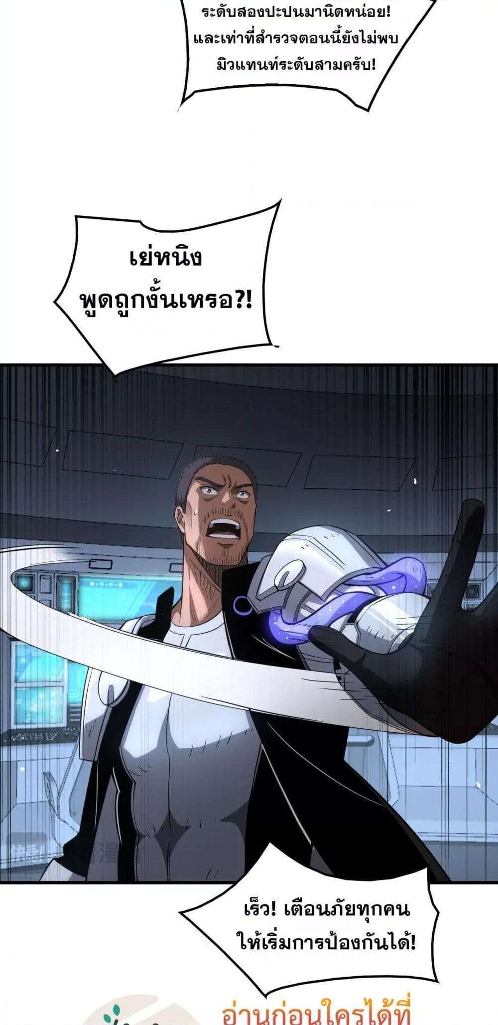 Doomsday Sword God เทพดาบวันสิ้นโลก - หน้า 16