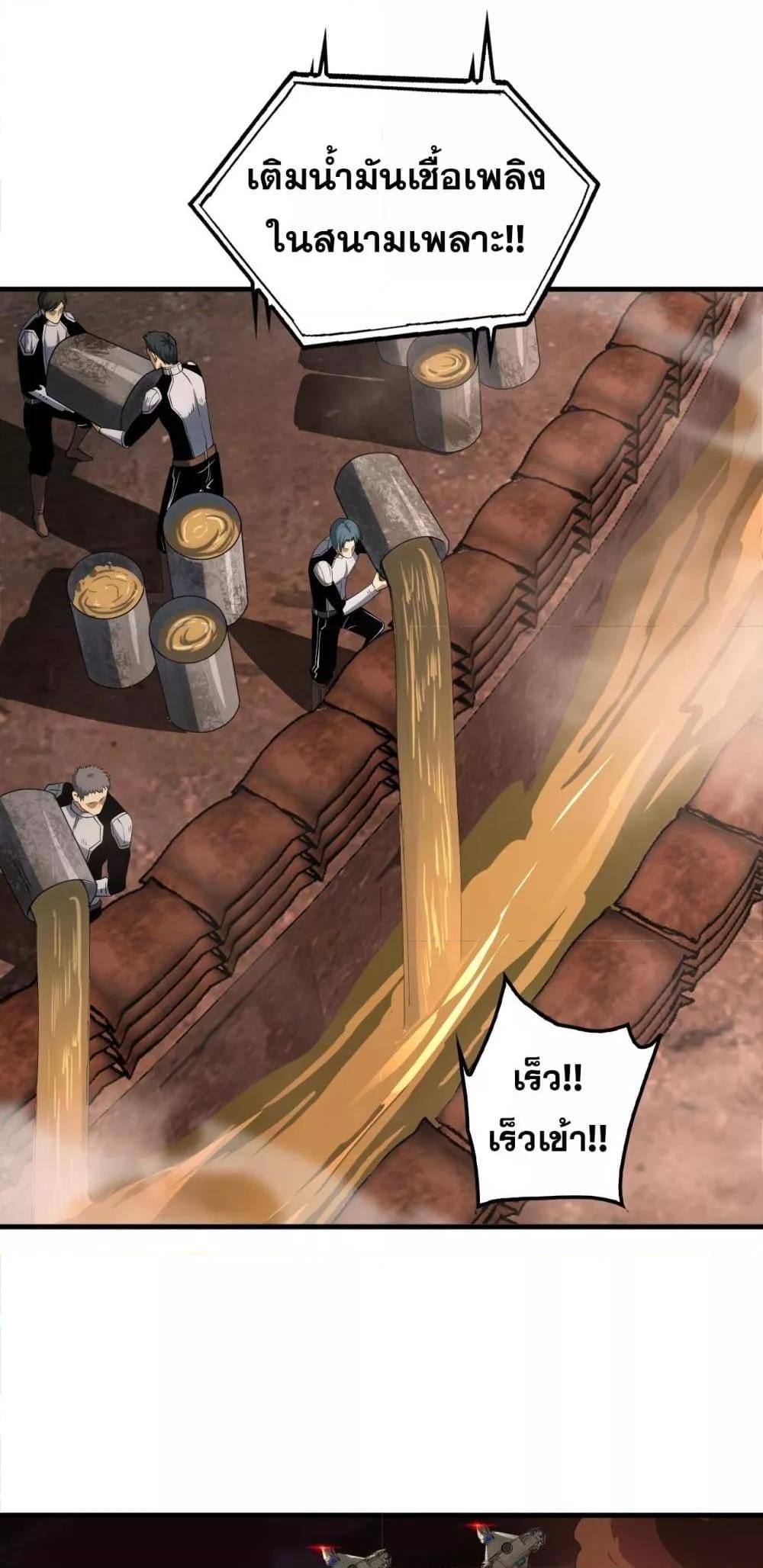 Doomsday Sword God เทพดาบวันสิ้นโลก - หน้า 19