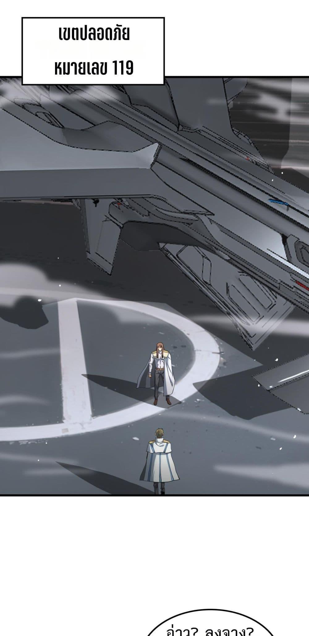 Doomsday Sword God เทพดาบวันสิ้นโลก - หน้า 2