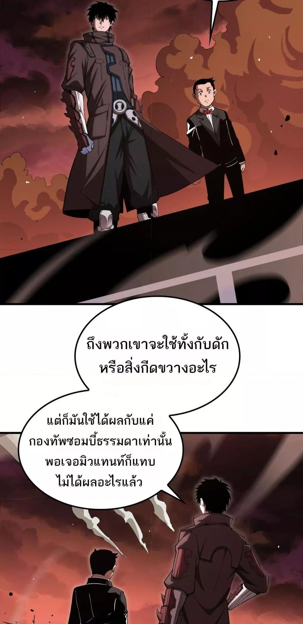 Doomsday Sword God เทพดาบวันสิ้นโลก - หน้า 21